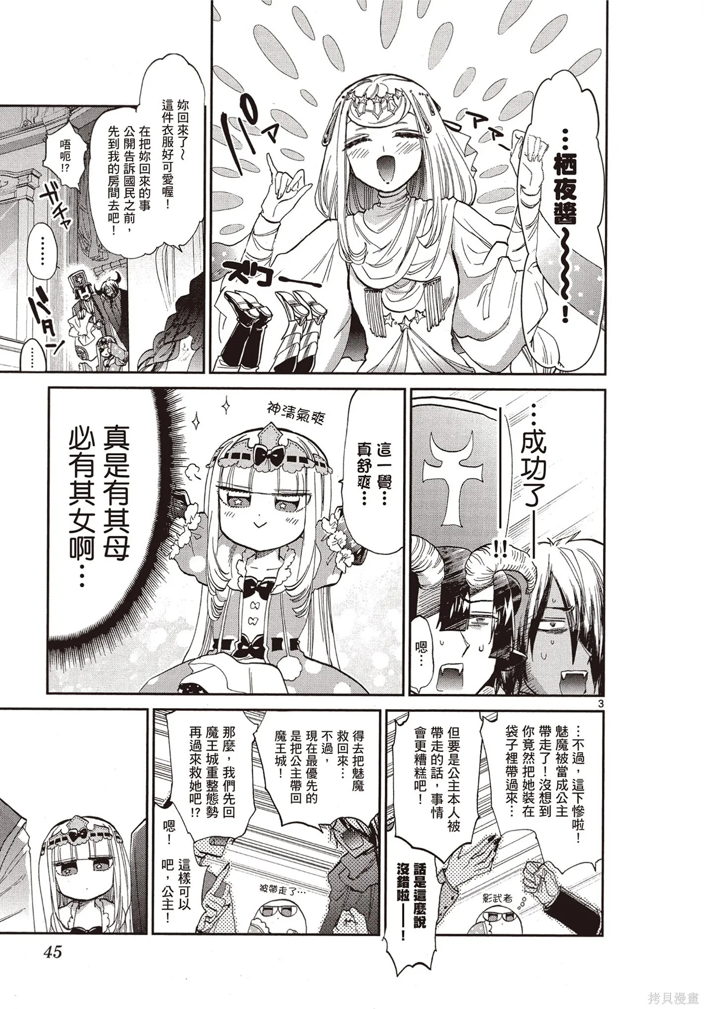 在魔王城說晚安,第07卷,第46张