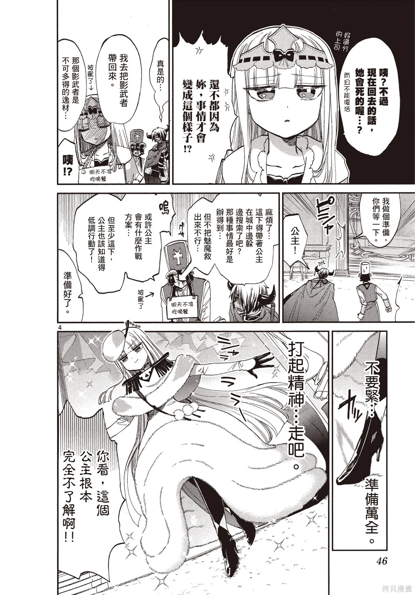 在魔王城說晚安,第07卷,第47张