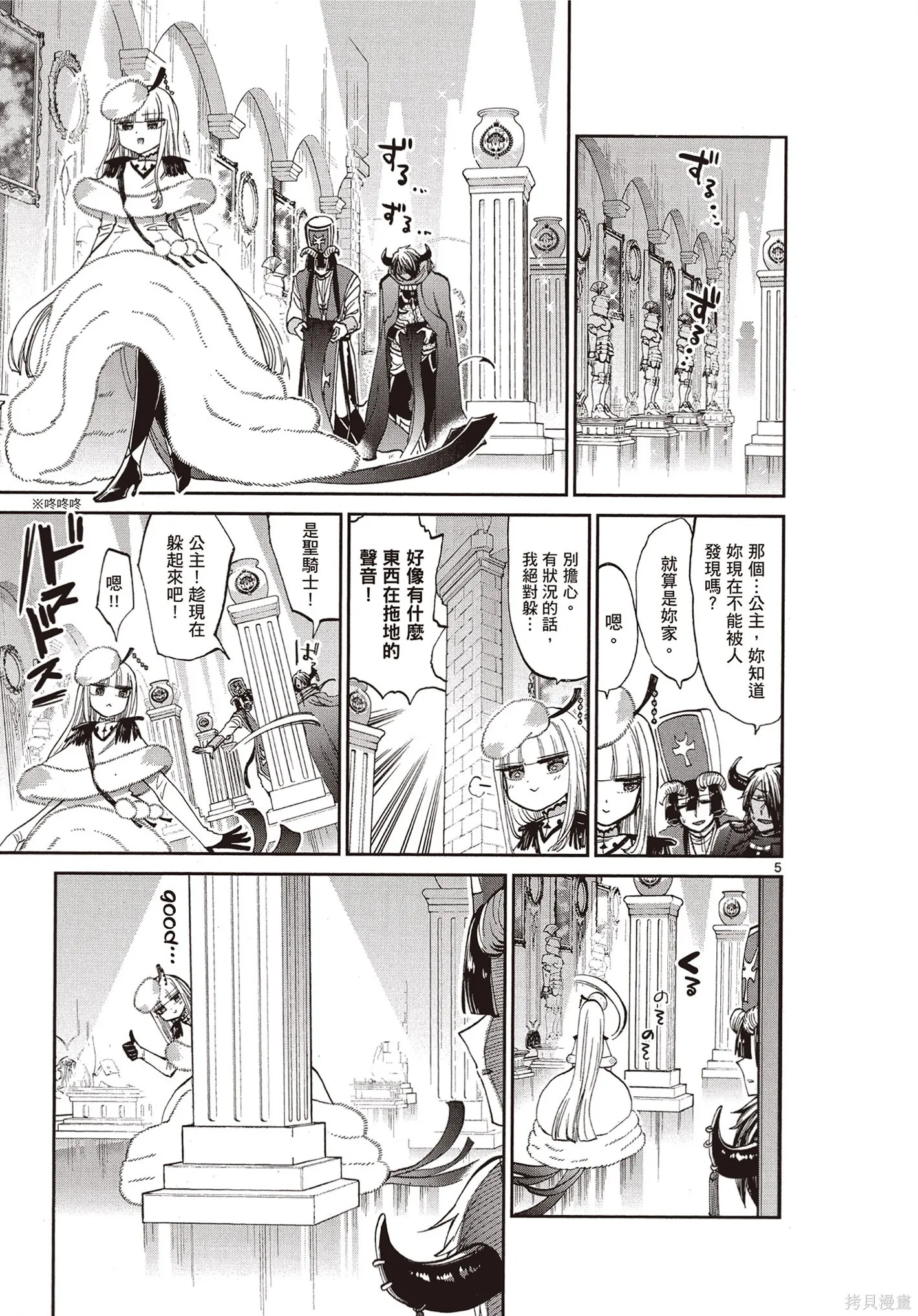 在魔王城說晚安,第07卷,第48张