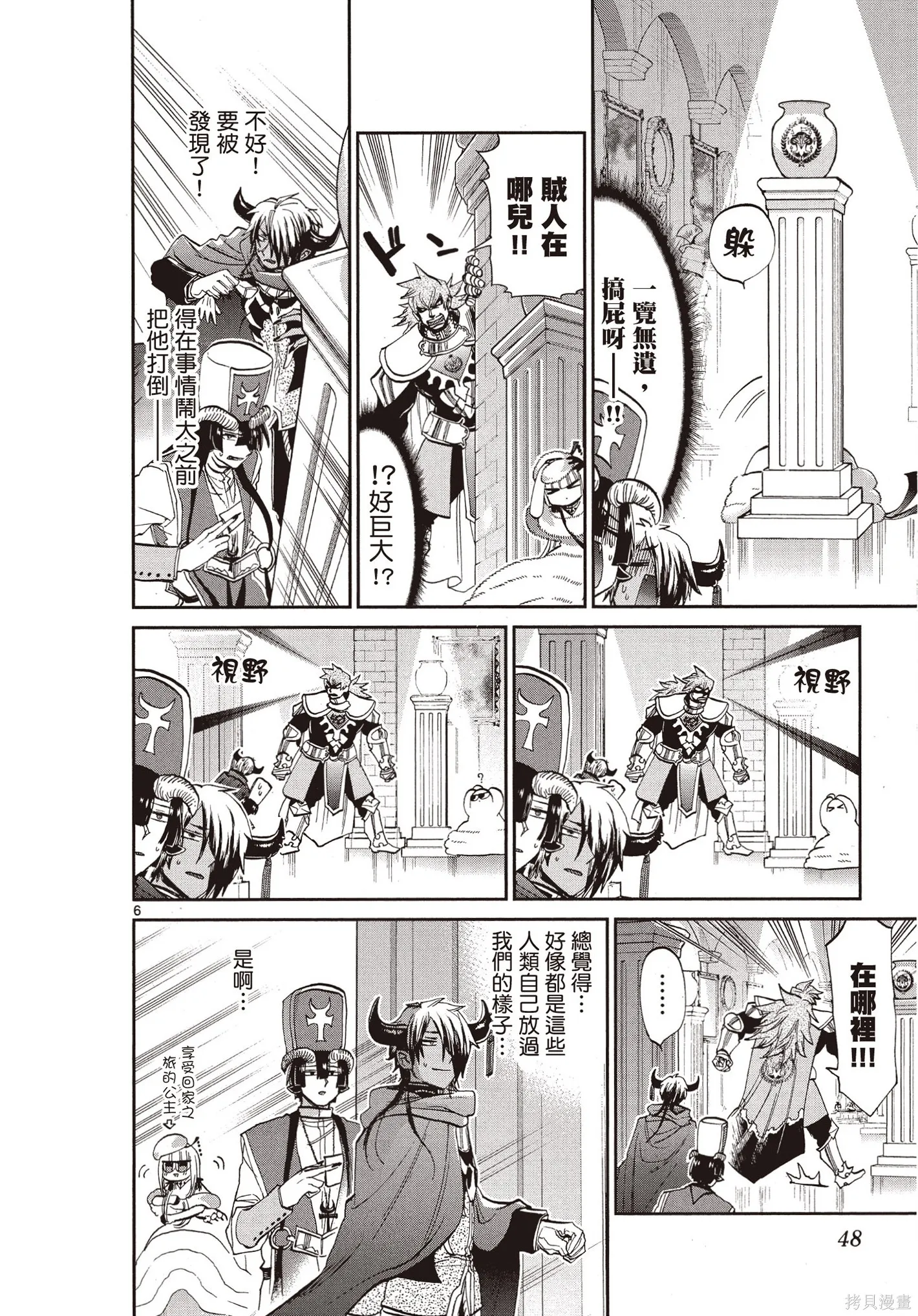 在魔王城說晚安,第07卷,第49张