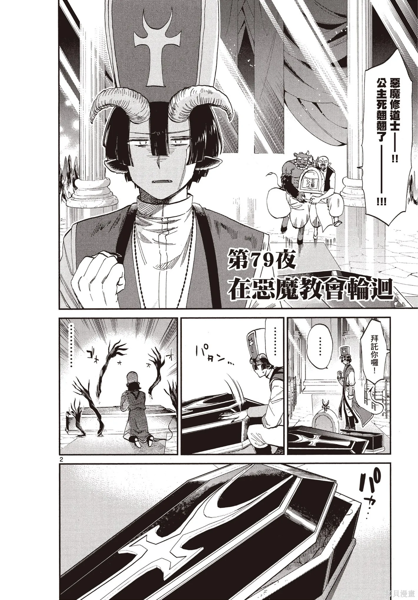 在魔王城說晚安,第07卷,第5张