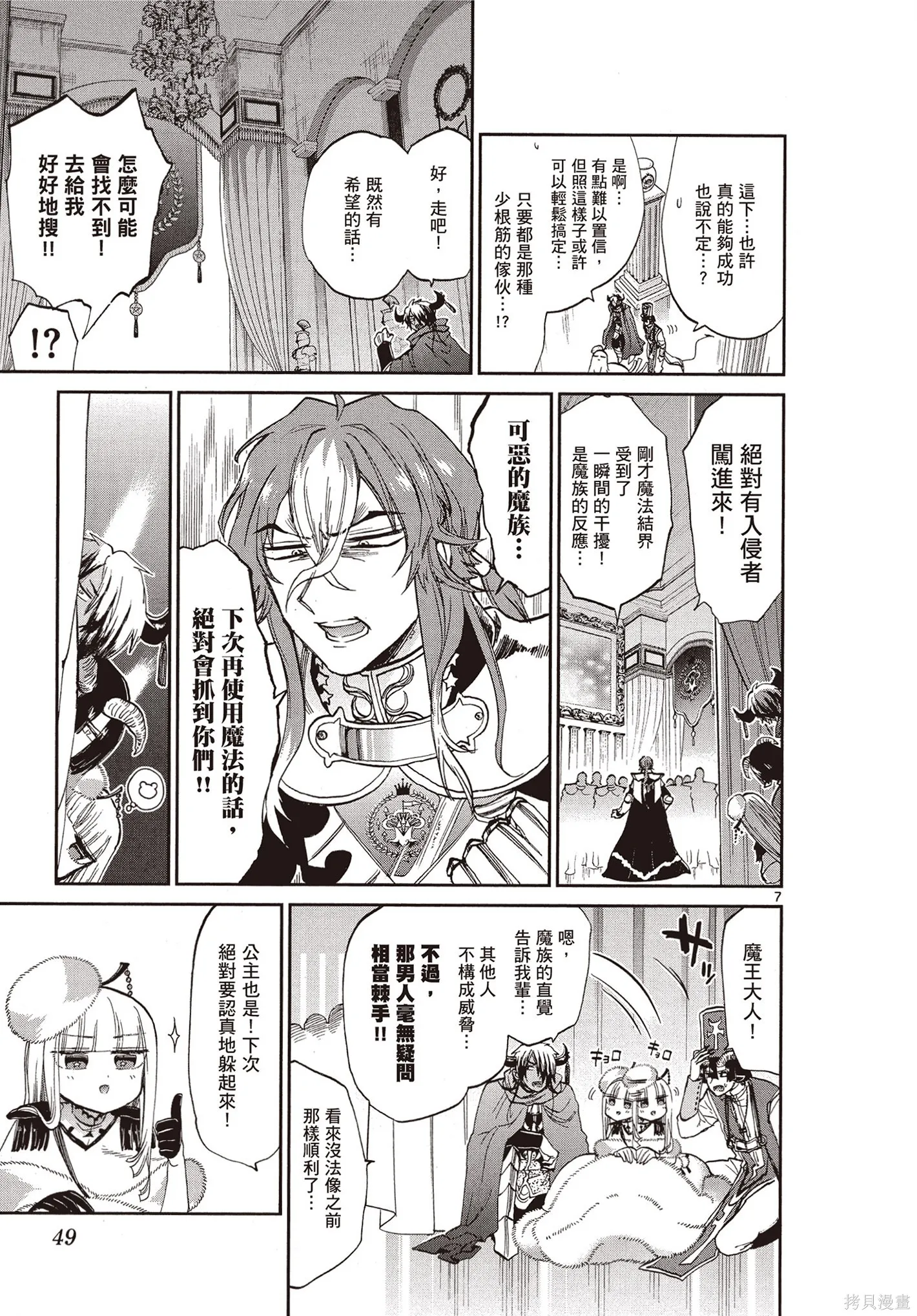 在魔王城說晚安,第07卷,第50张