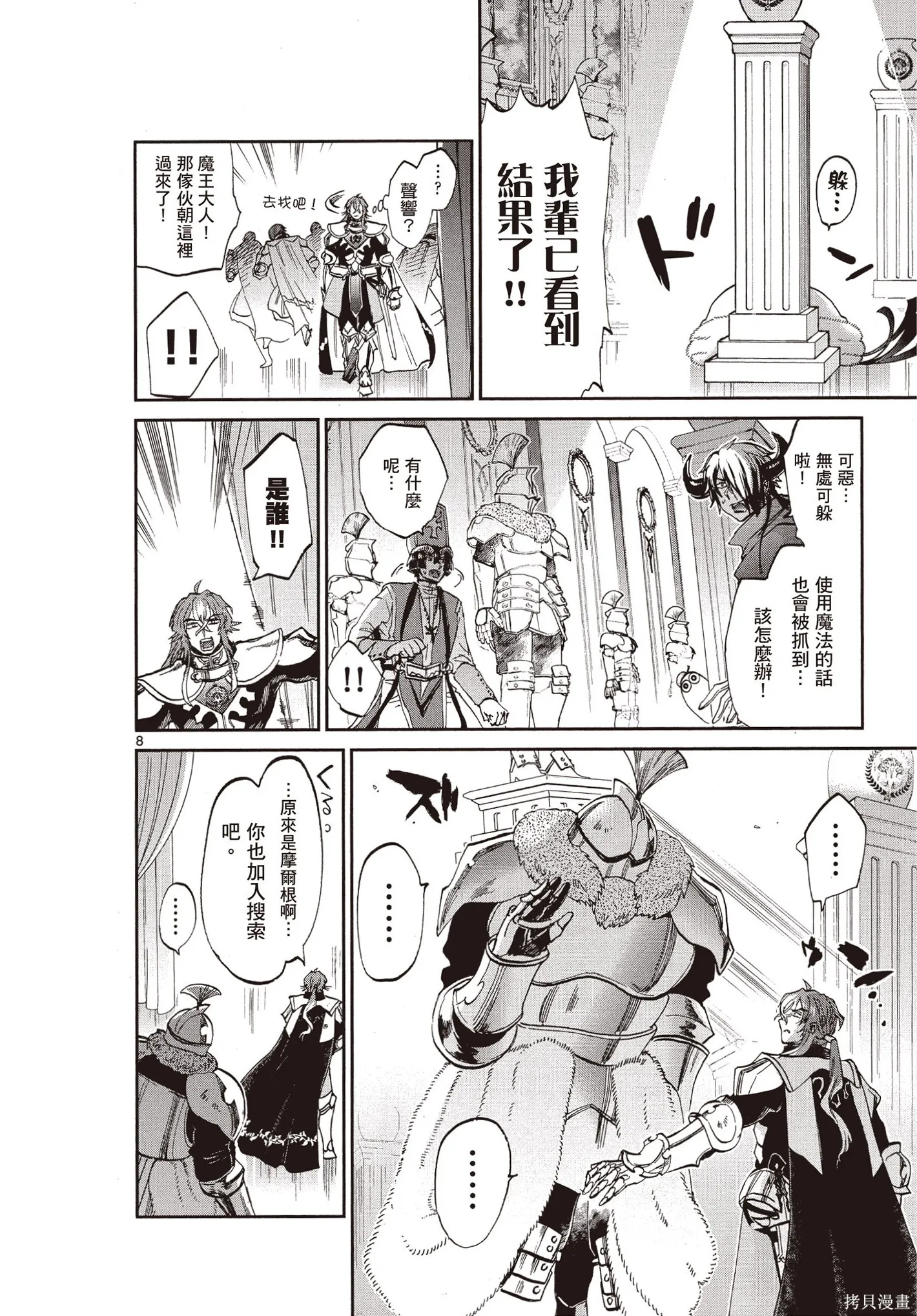 在魔王城說晚安,第07卷,第51张