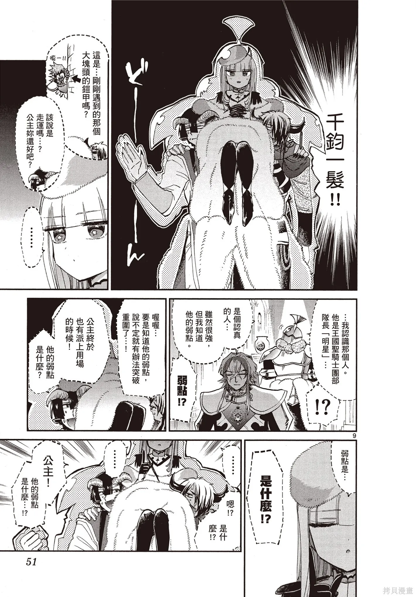 在魔王城說晚安,第07卷,第52张