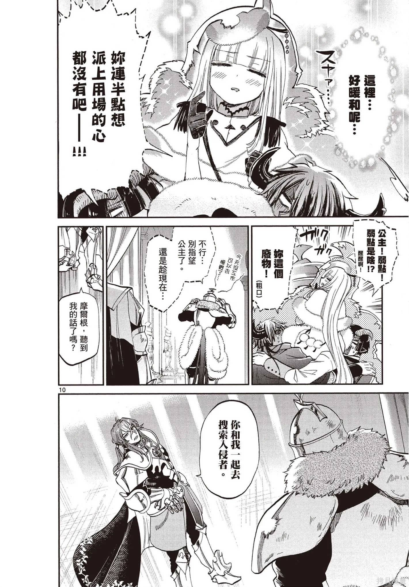 在魔王城說晚安,第07卷,第53张
