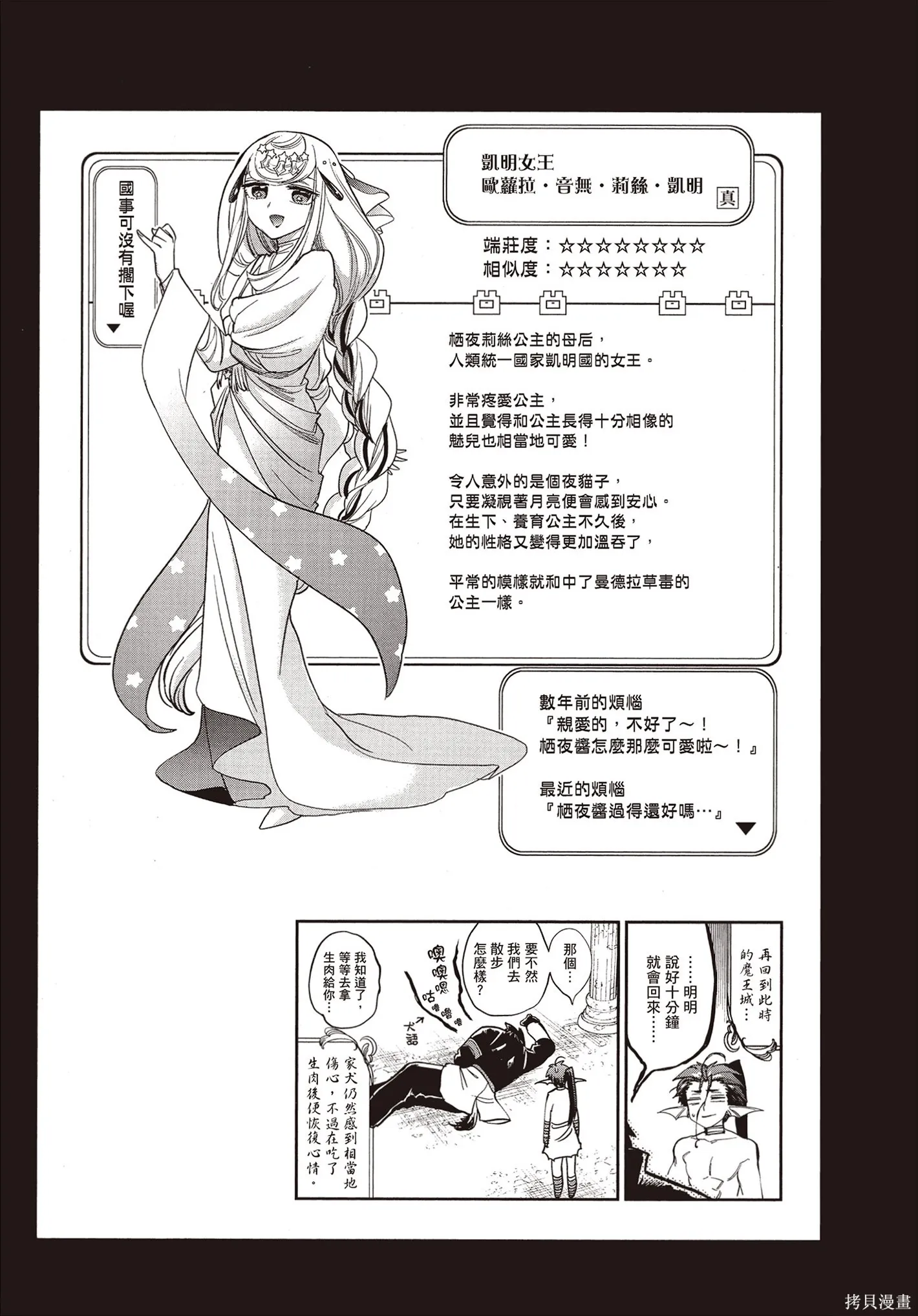 在魔王城說晚安,第07卷,第54张