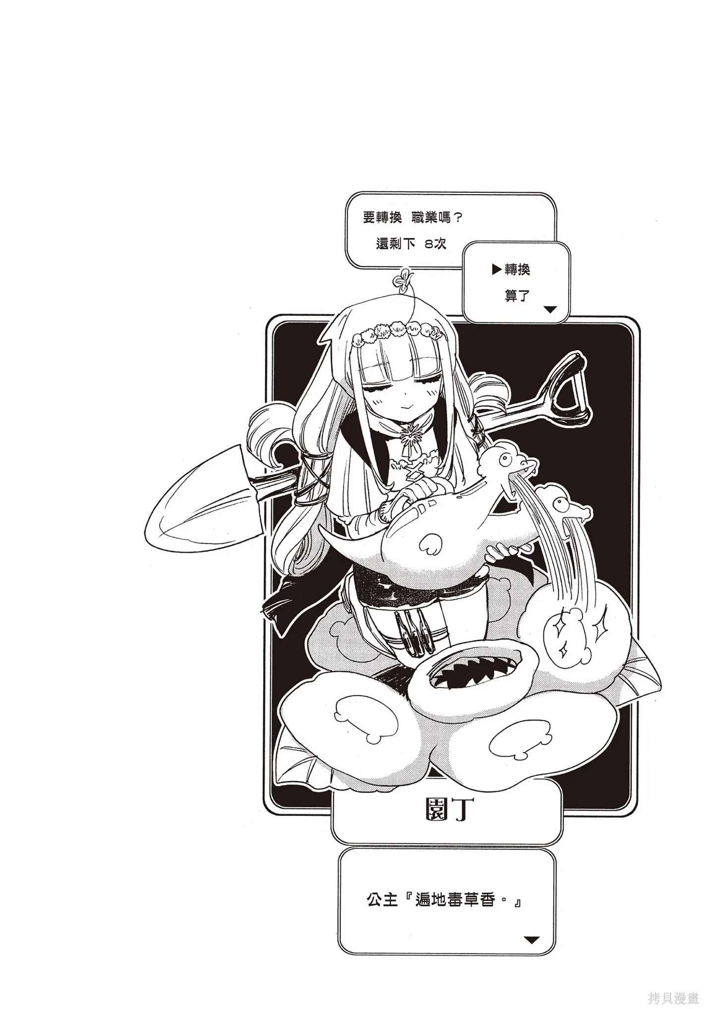 在魔王城說晚安,第07卷,第55张