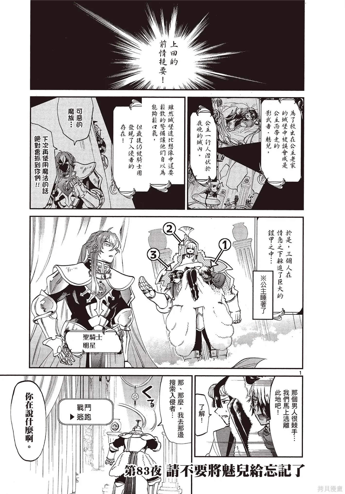 在魔王城說晚安,第07卷,第56张