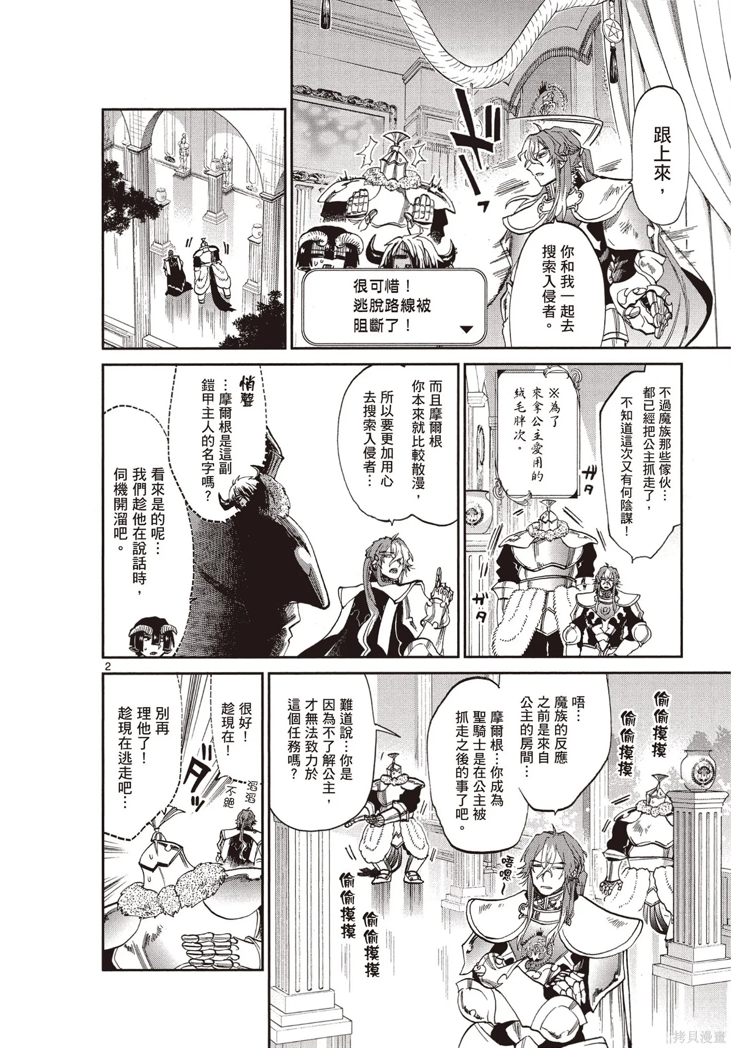 在魔王城說晚安,第07卷,第57张