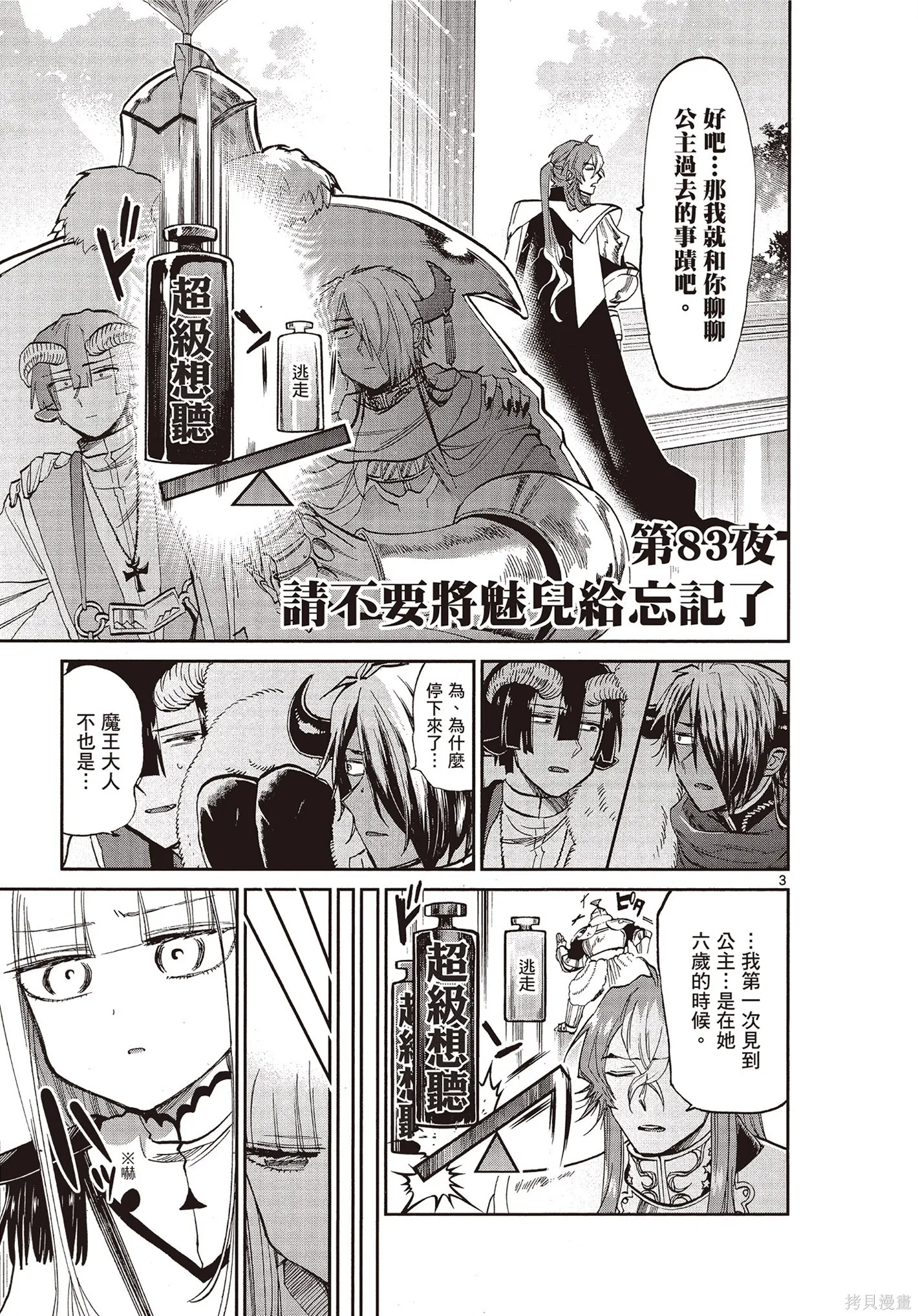 在魔王城說晚安,第07卷,第58张