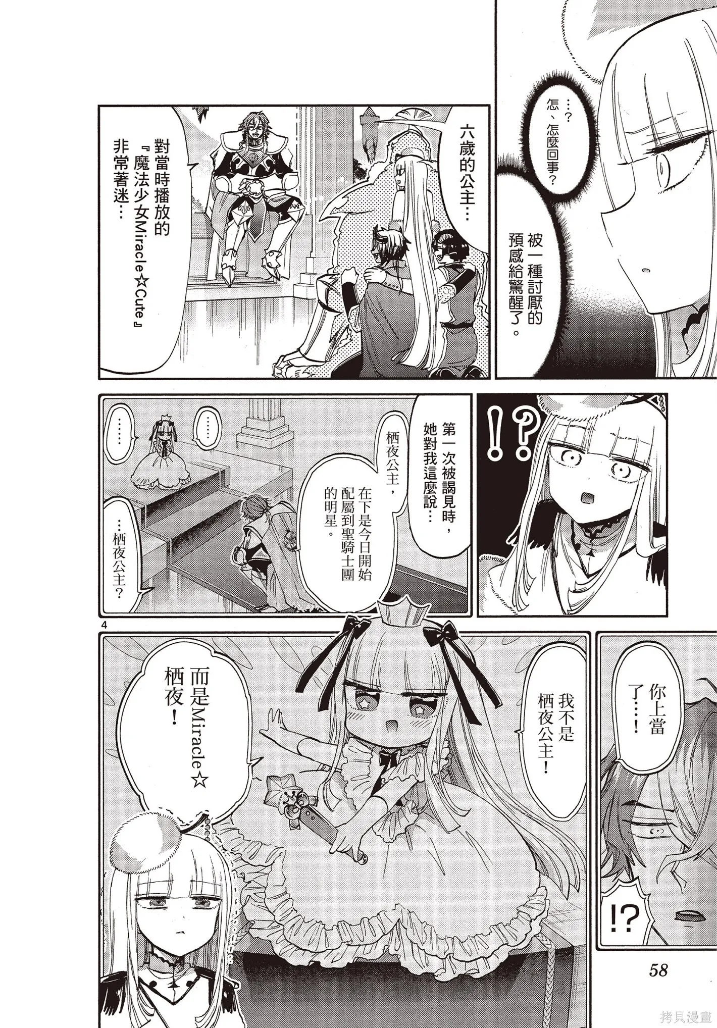 在魔王城說晚安,第07卷,第59张