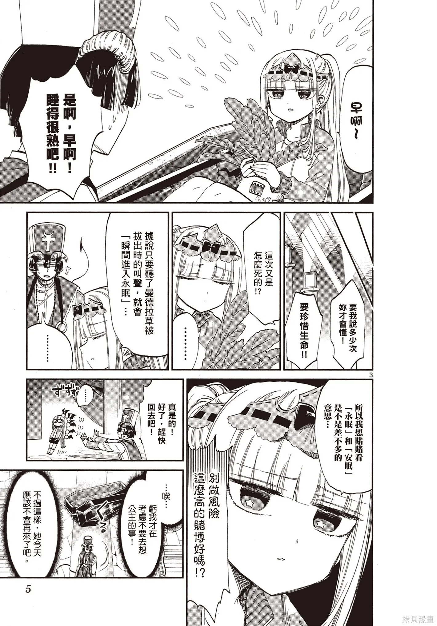 在魔王城說晚安,第07卷,第6张