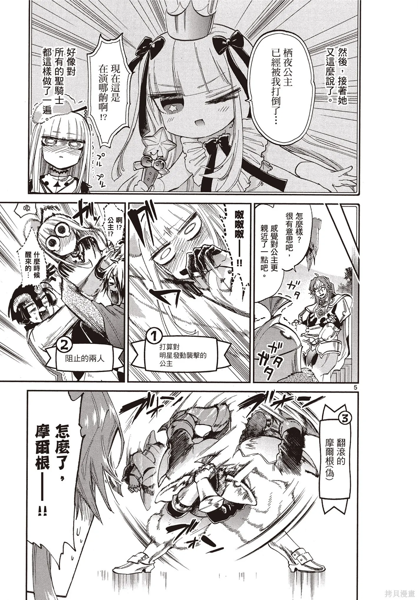 在魔王城說晚安,第07卷,第60张