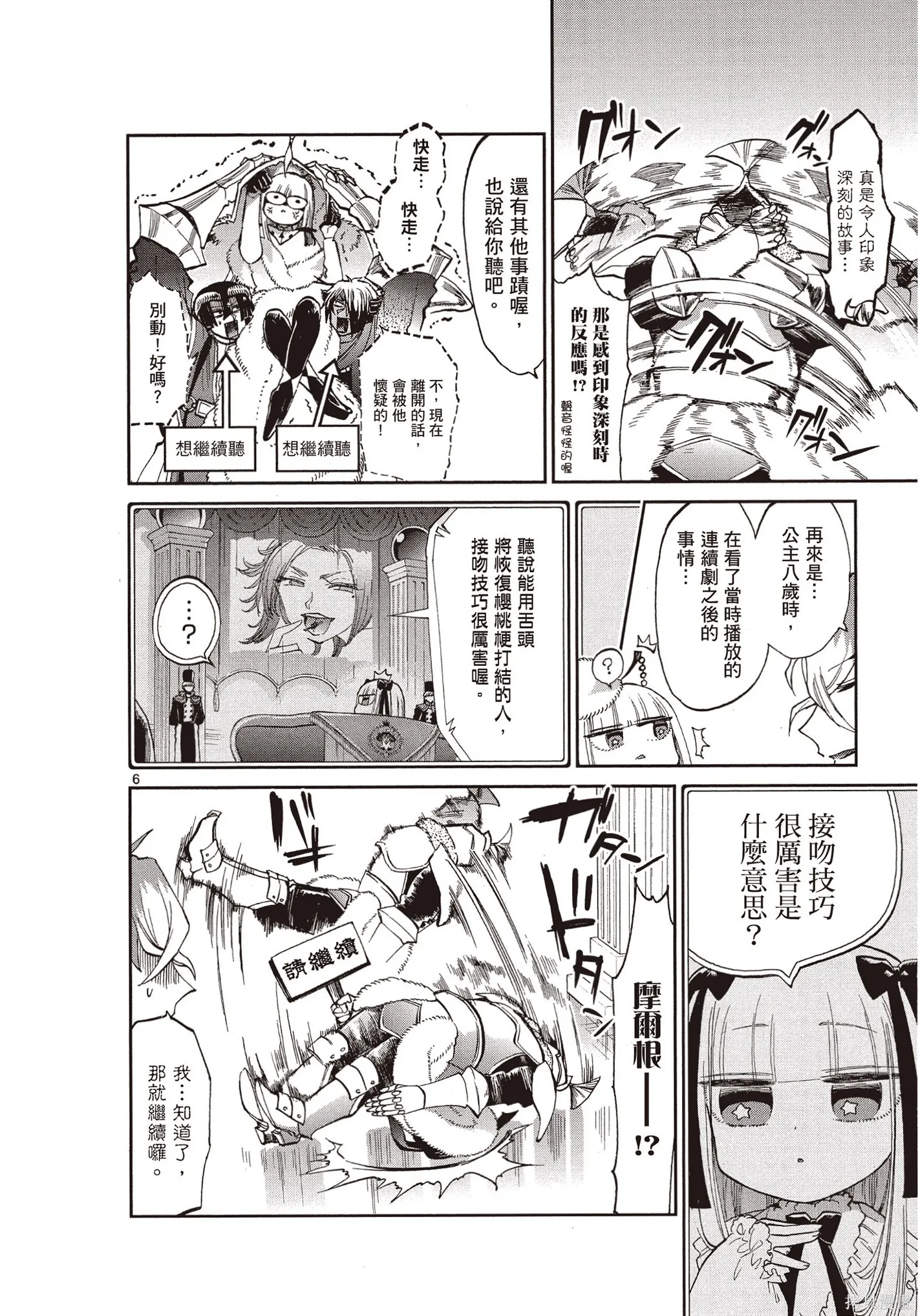 在魔王城說晚安,第07卷,第61张