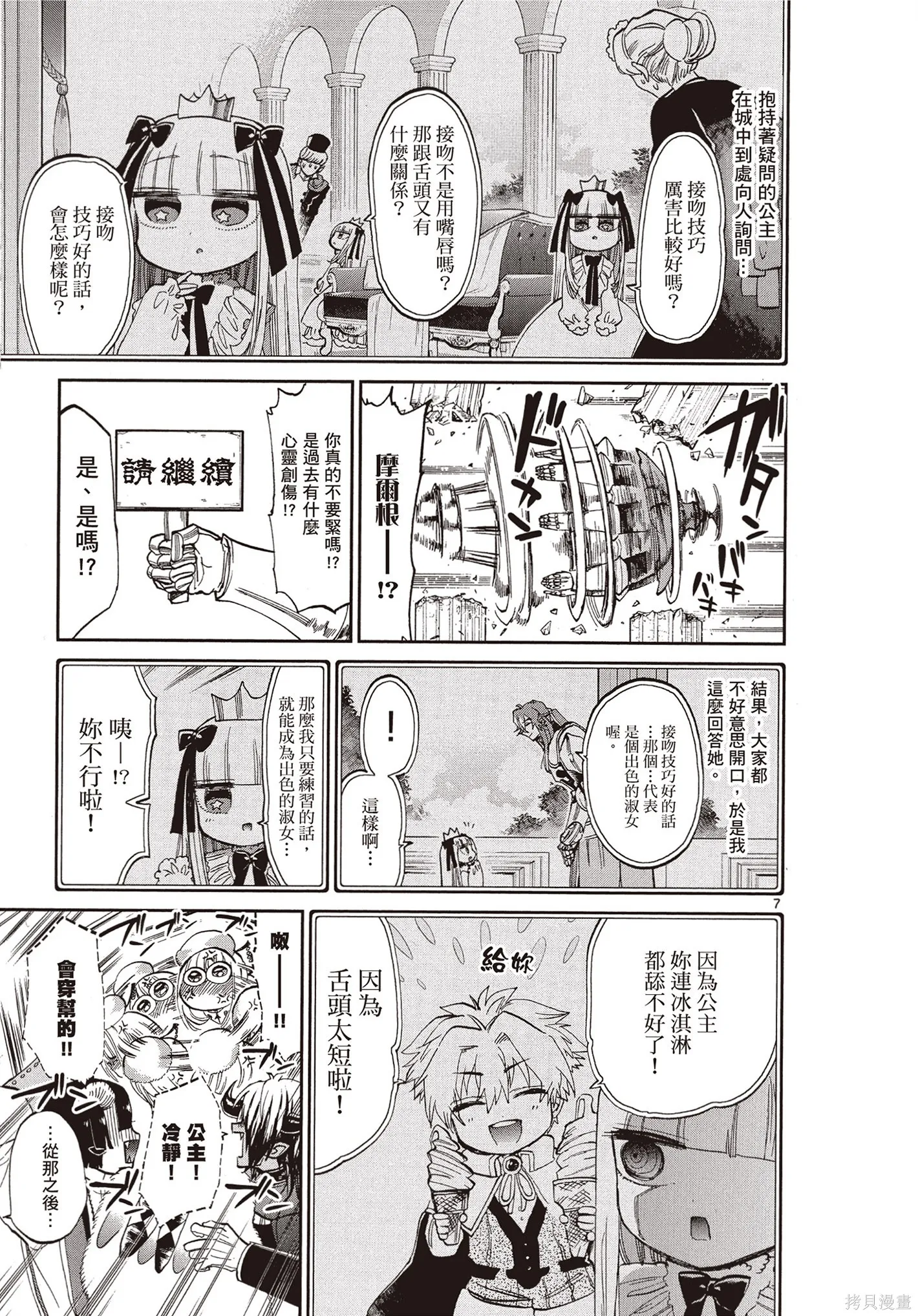 在魔王城說晚安,第07卷,第62张