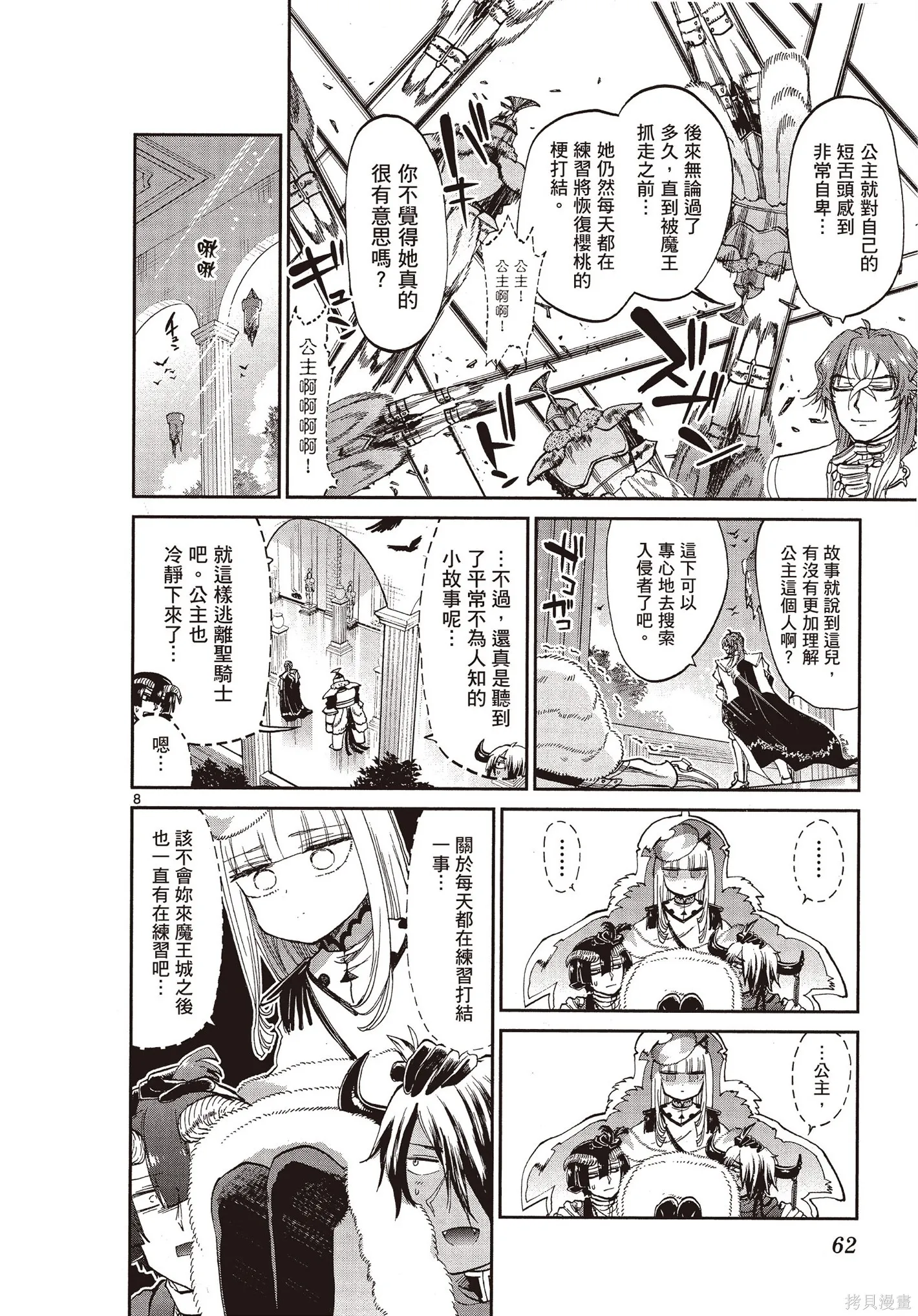 在魔王城說晚安,第07卷,第63张