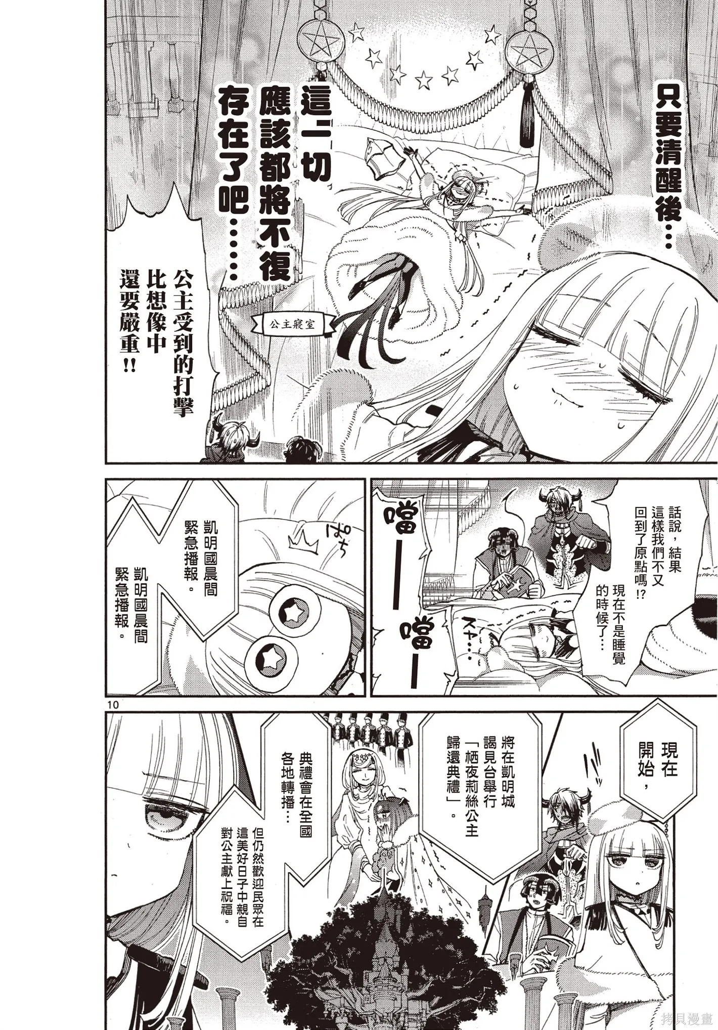 在魔王城說晚安,第07卷,第65张