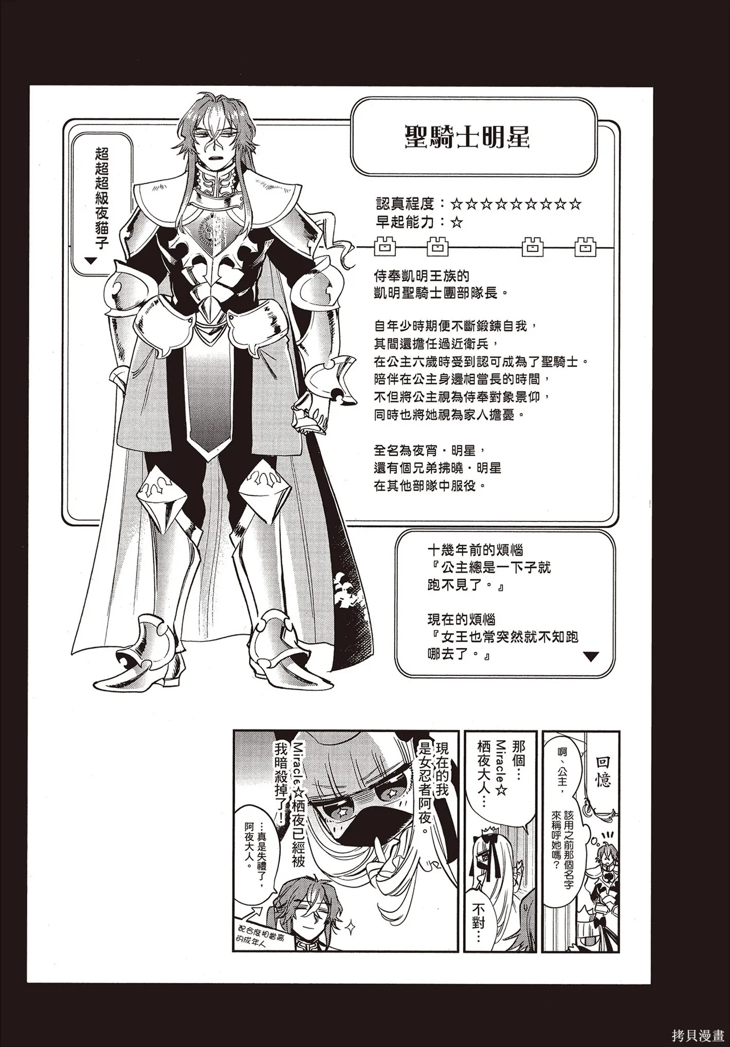 在魔王城說晚安,第07卷,第66张
