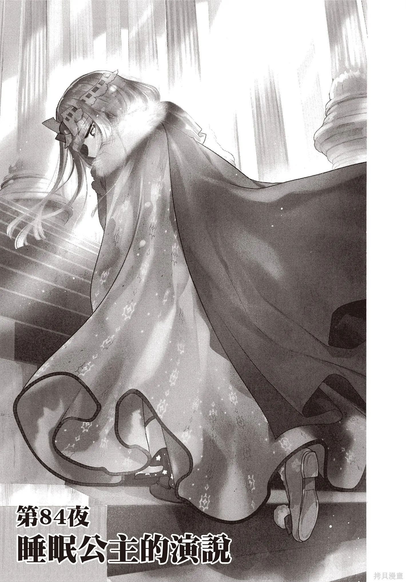 在魔王城說晚安,第07卷,第68张