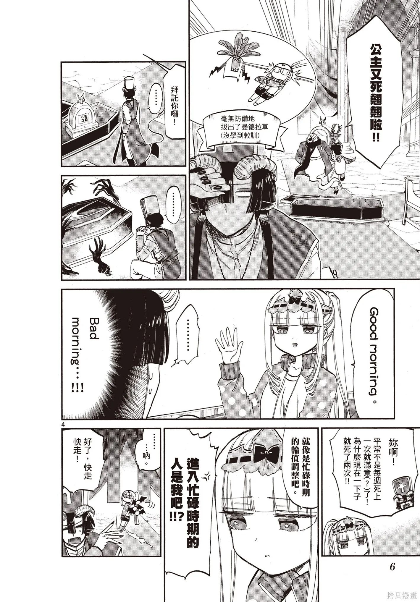 在魔王城說晚安,第07卷,第7张