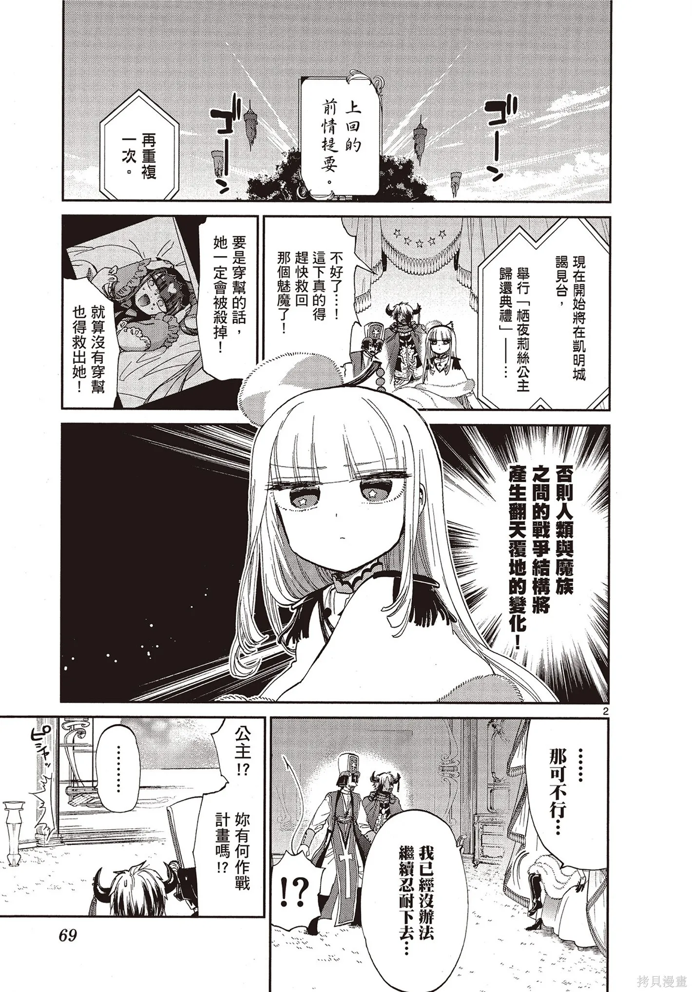 在魔王城說晚安,第07卷,第70张