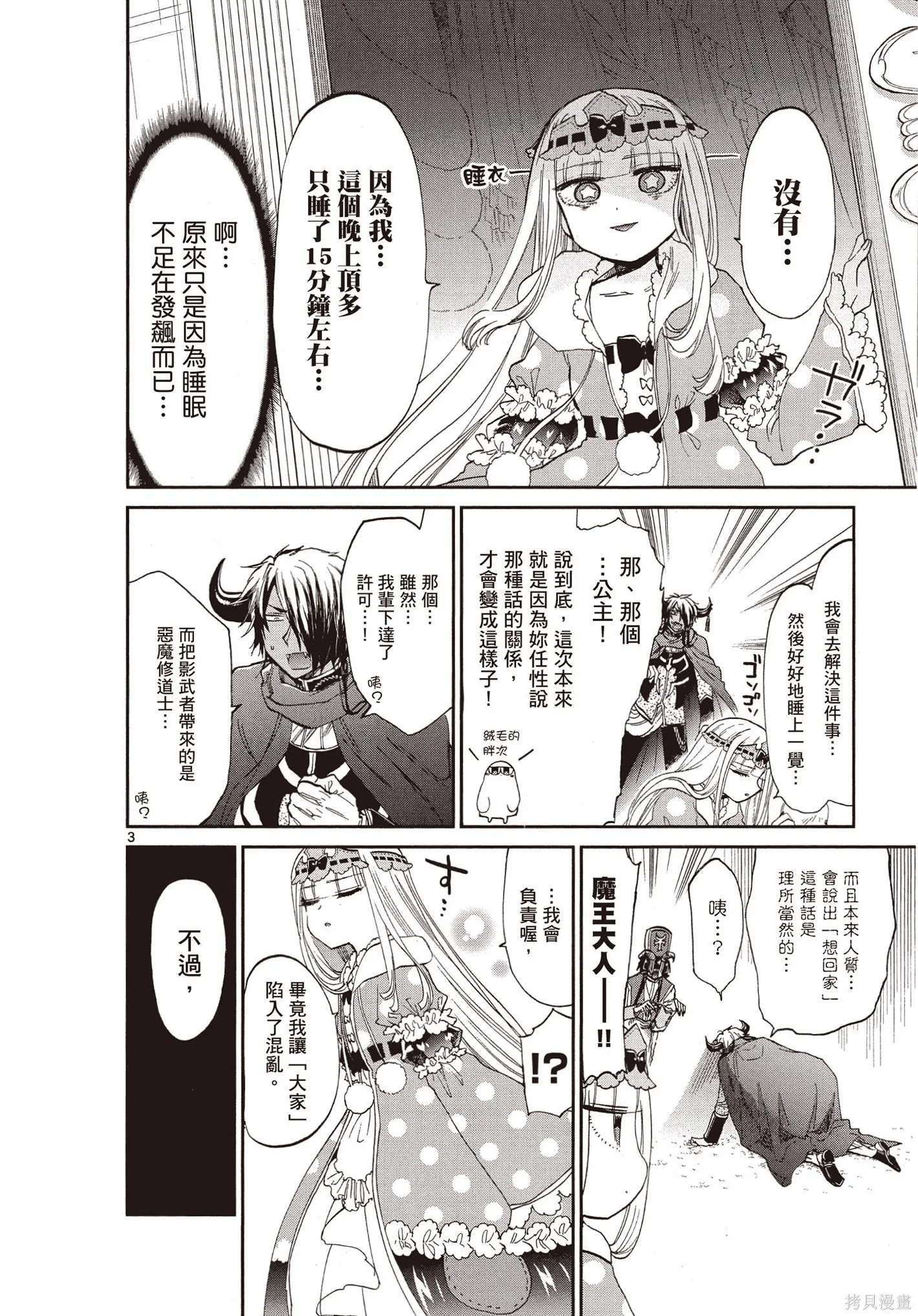 在魔王城說晚安,第07卷,第71张