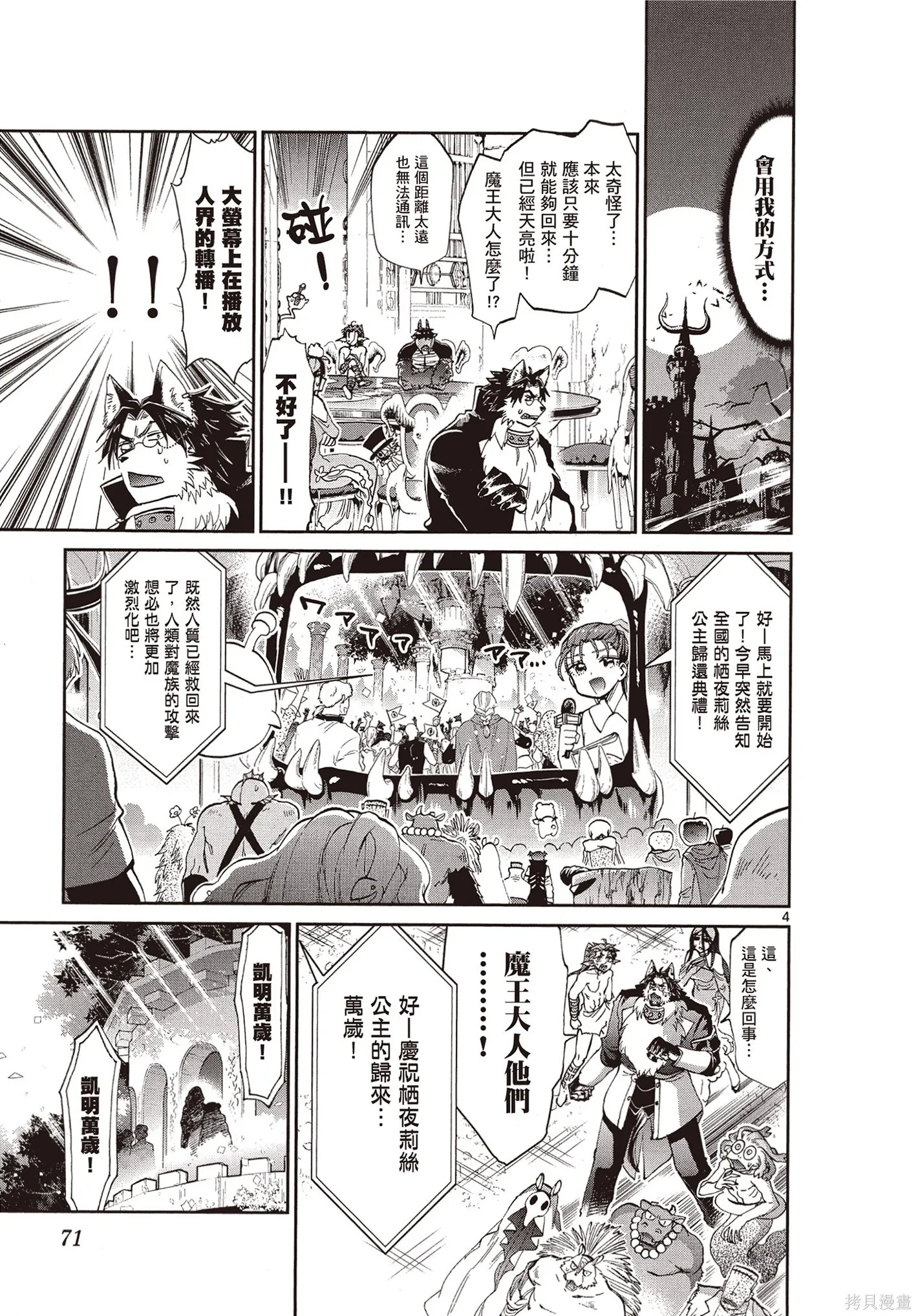 在魔王城說晚安,第07卷,第72张