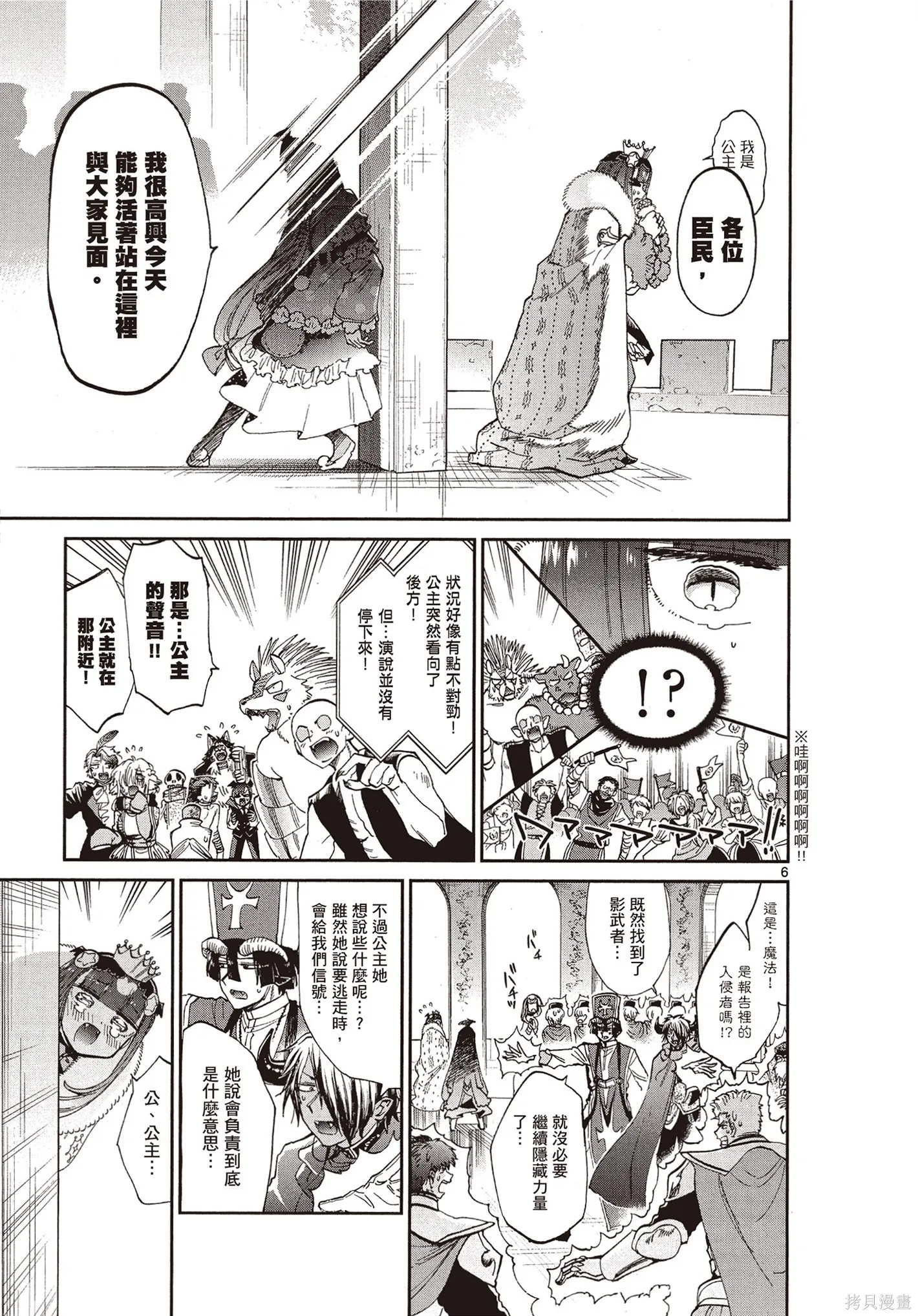 在魔王城說晚安,第07卷,第74张