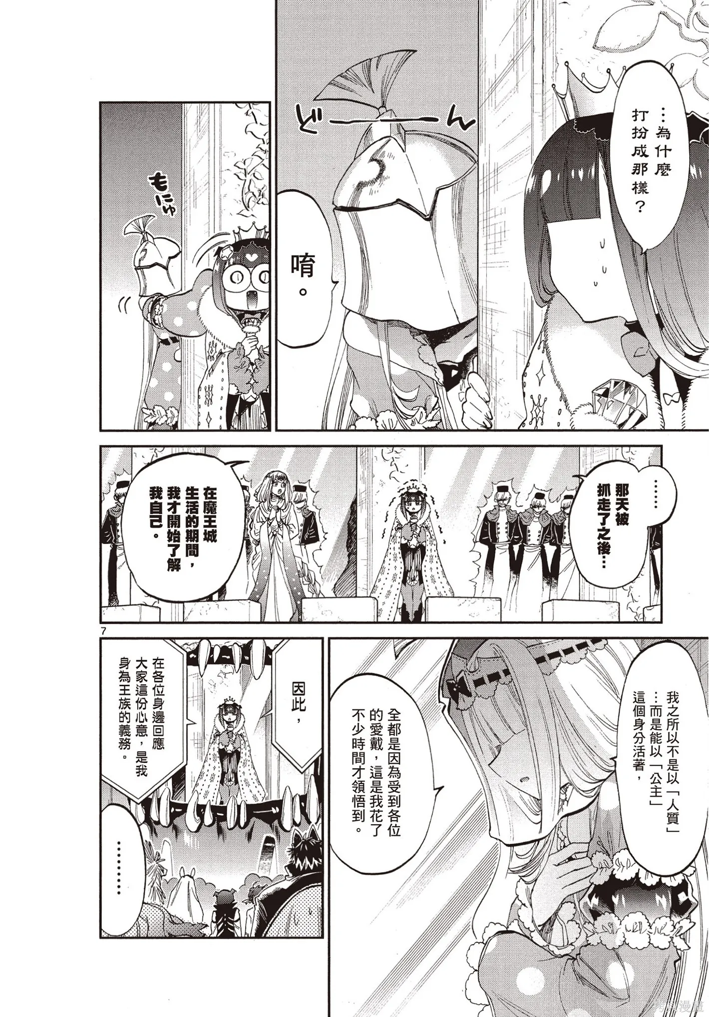 在魔王城說晚安,第07卷,第75张