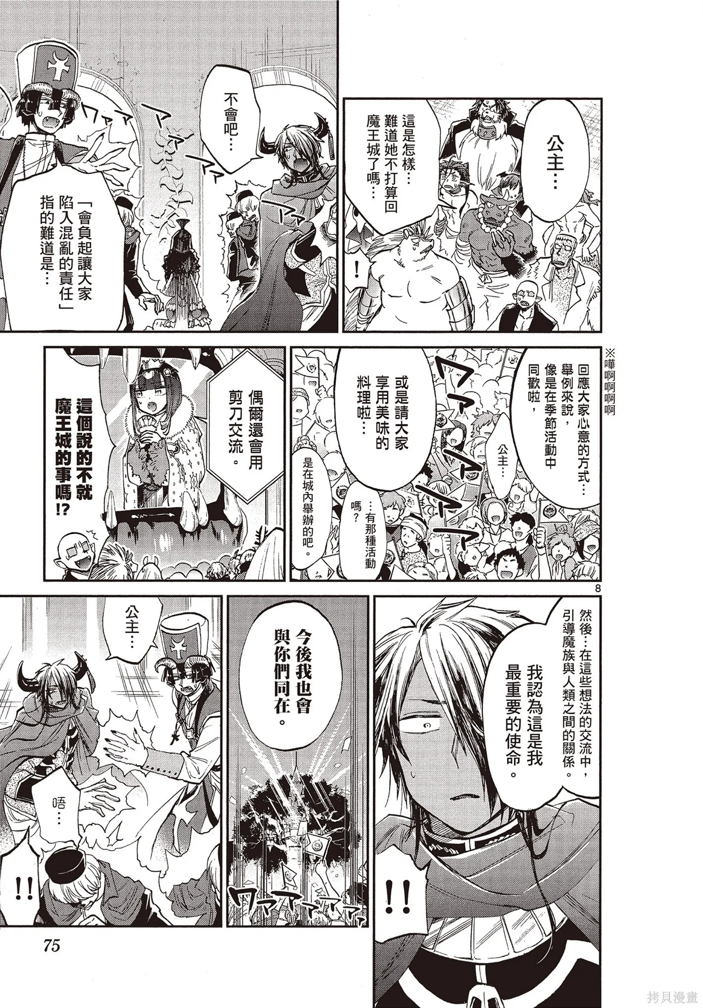在魔王城說晚安,第07卷,第76张
