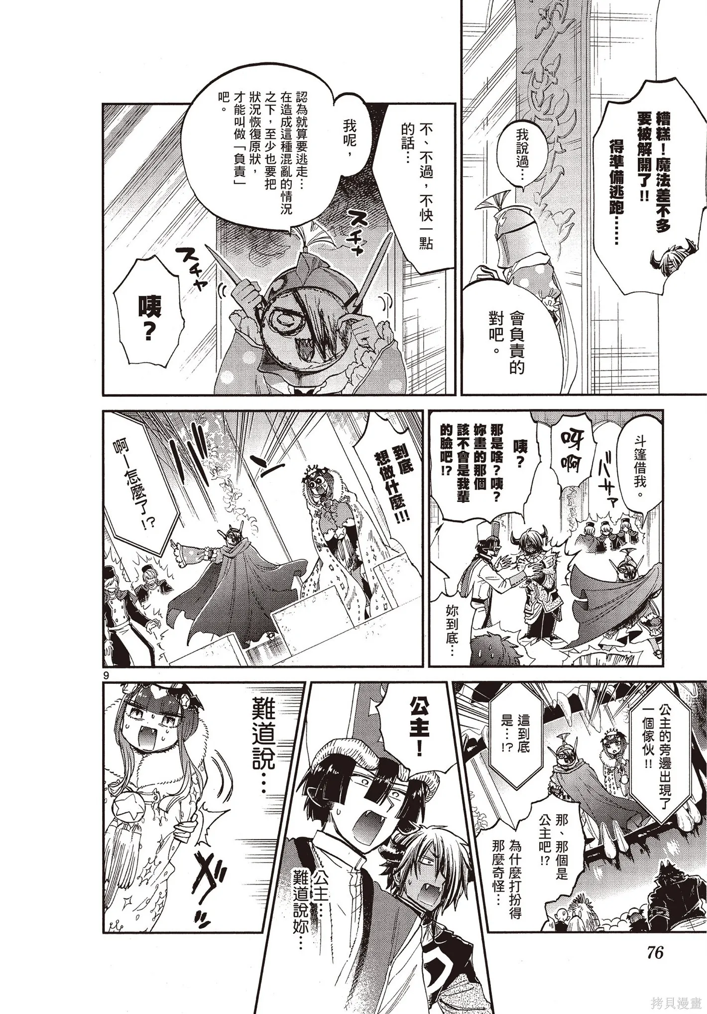 在魔王城說晚安,第07卷,第77张