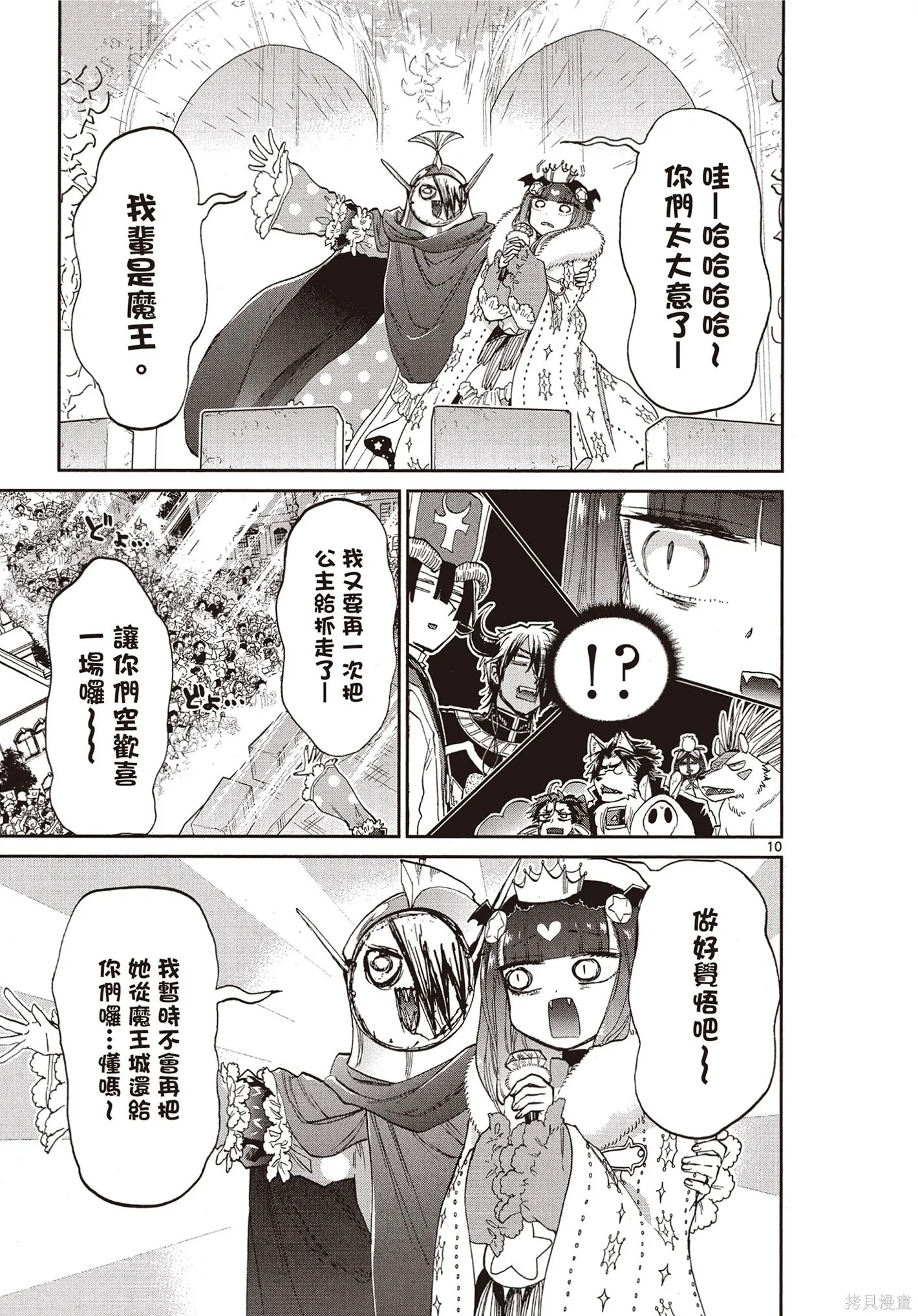 在魔王城說晚安,第07卷,第78张