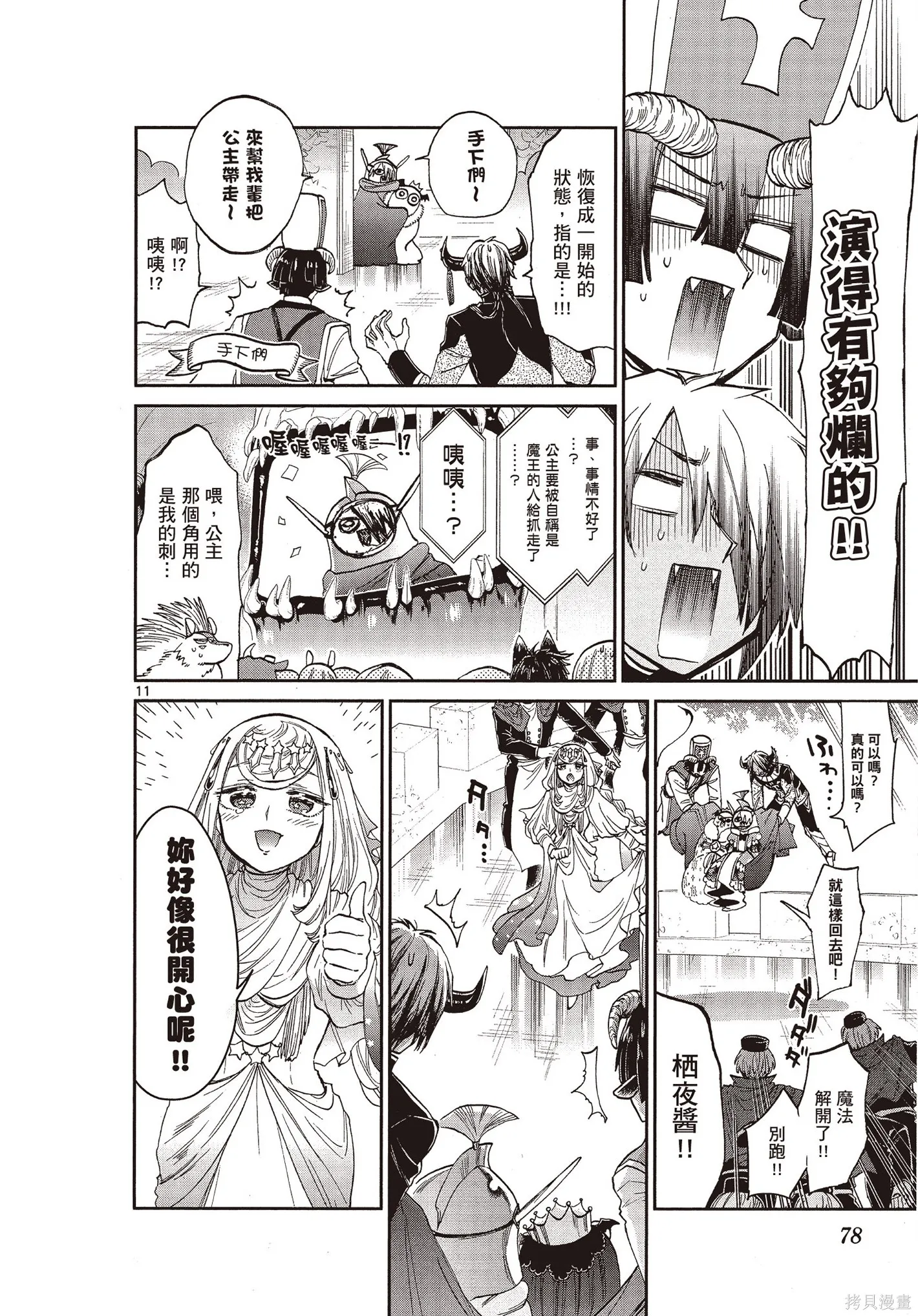 在魔王城說晚安,第07卷,第79张