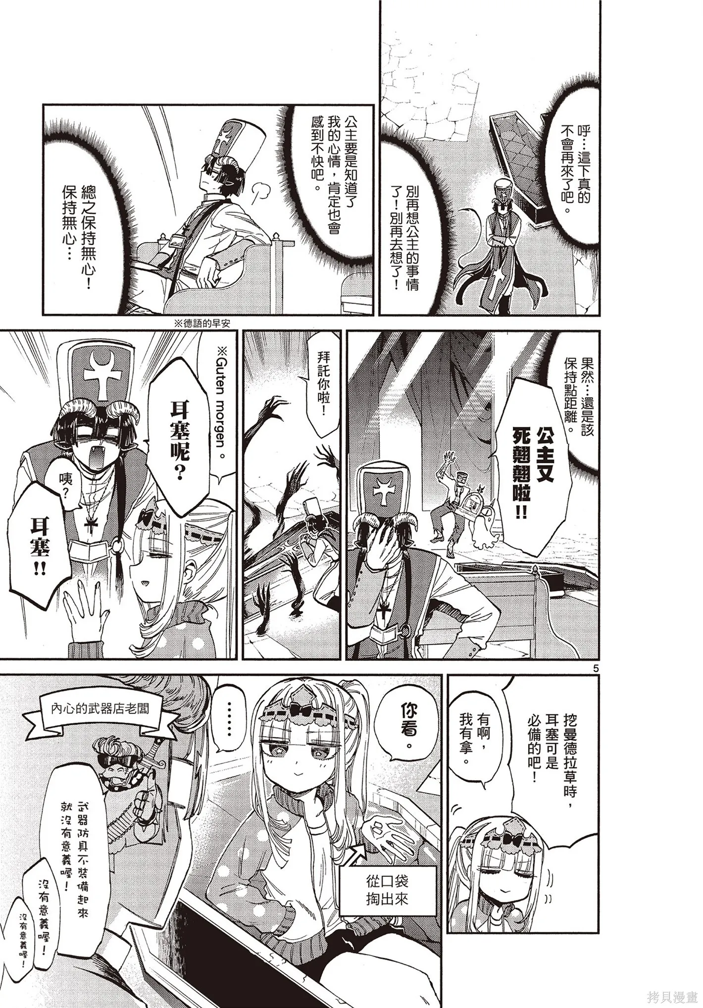 在魔王城說晚安,第07卷,第8张