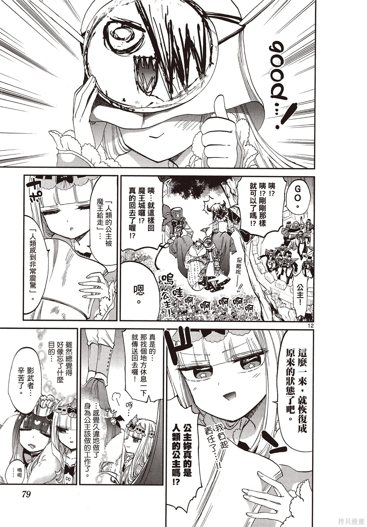 在魔王城說晚安,第07卷,第80张