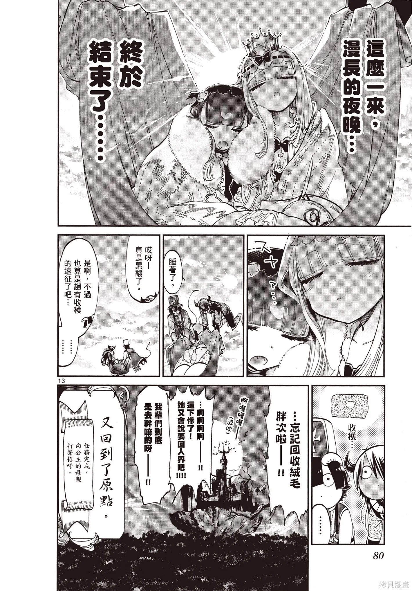 在魔王城說晚安,第07卷,第81张