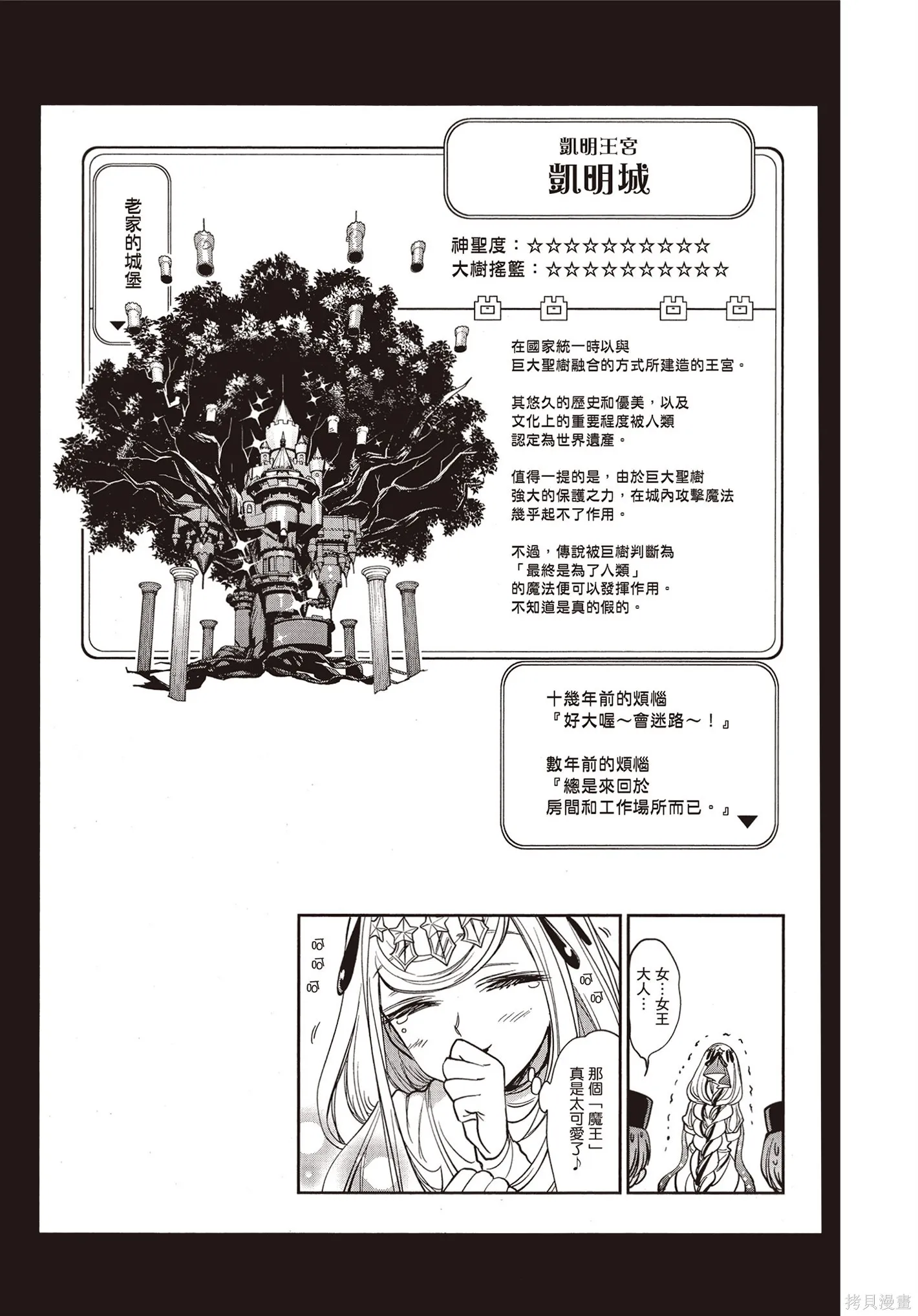 在魔王城說晚安,第07卷,第82张