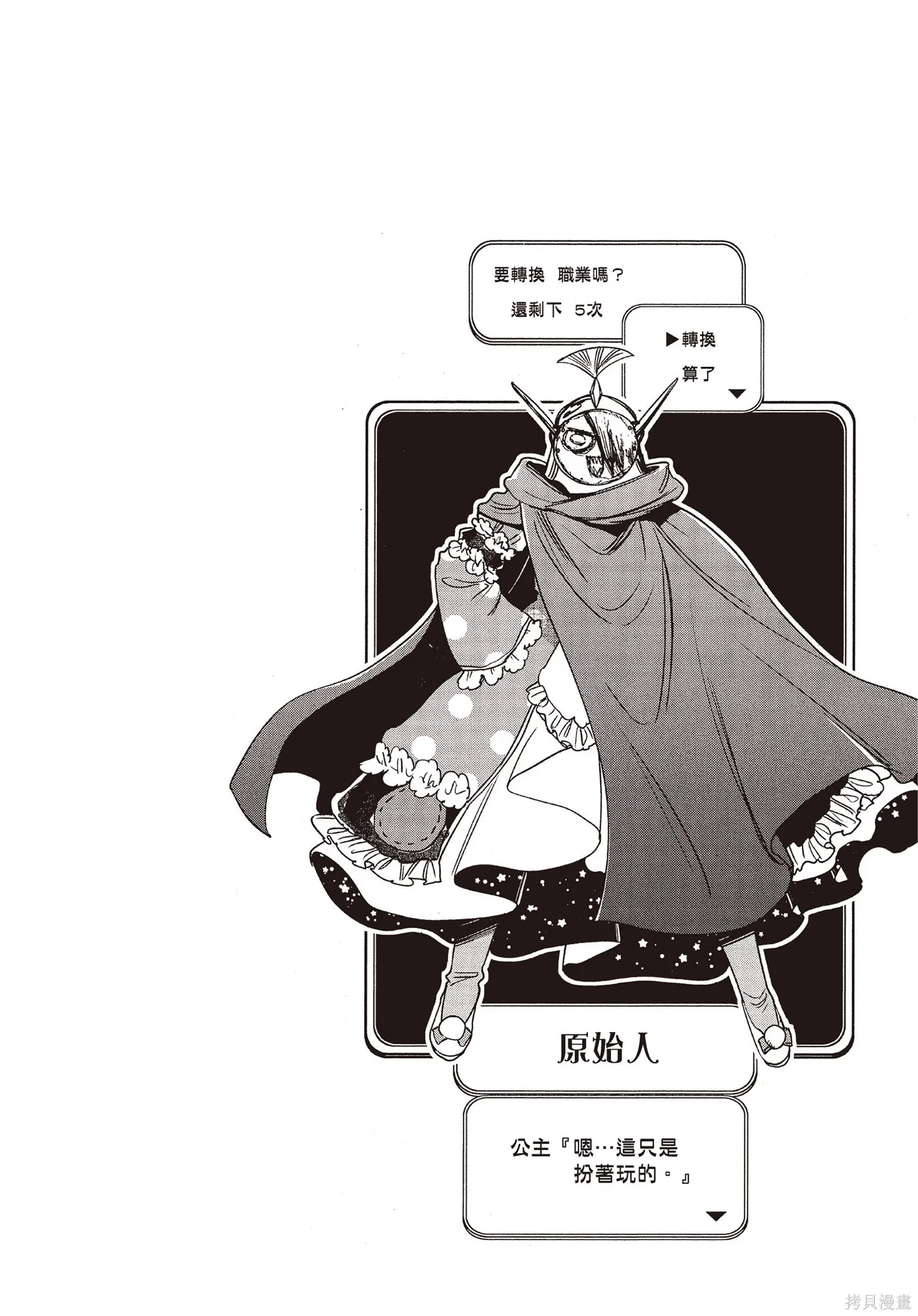 在魔王城說晚安,第07卷,第83张