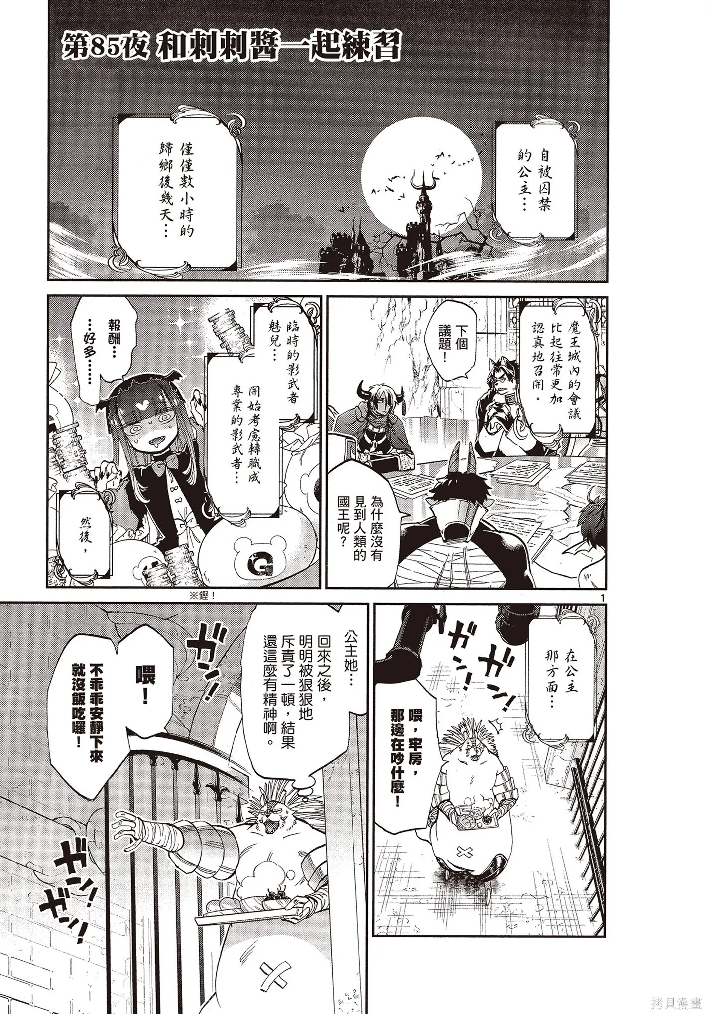在魔王城說晚安,第07卷,第84张