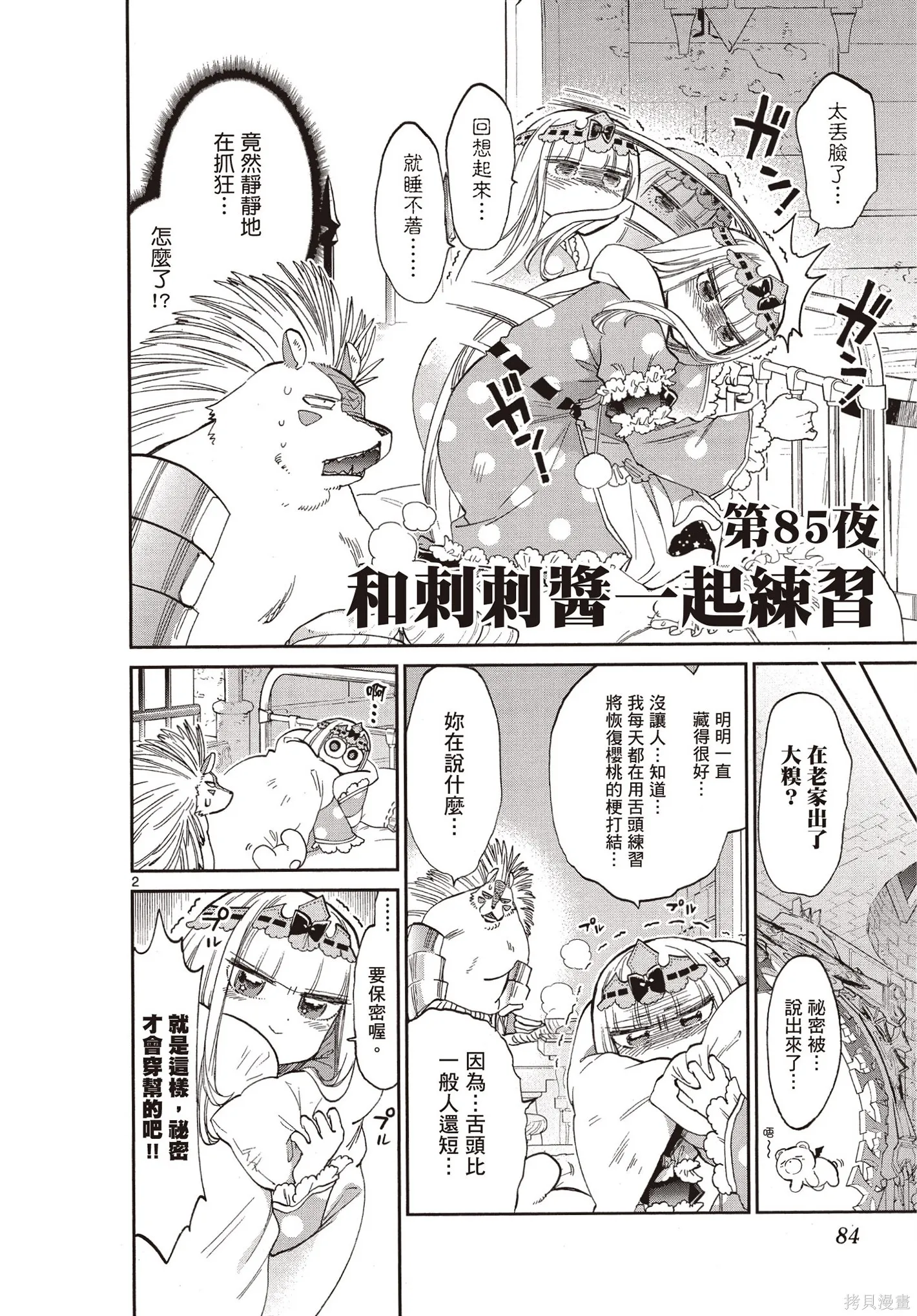 在魔王城說晚安,第07卷,第85张
