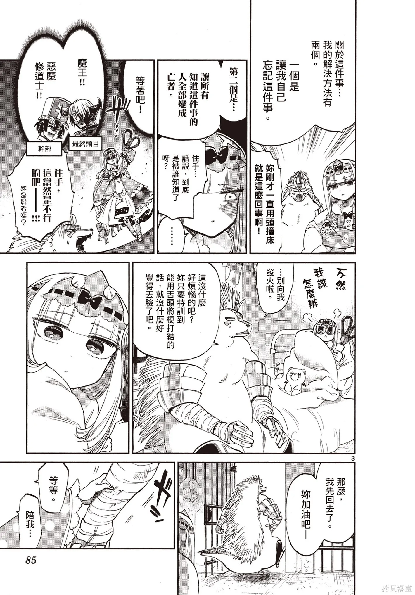 在魔王城說晚安,第07卷,第86张