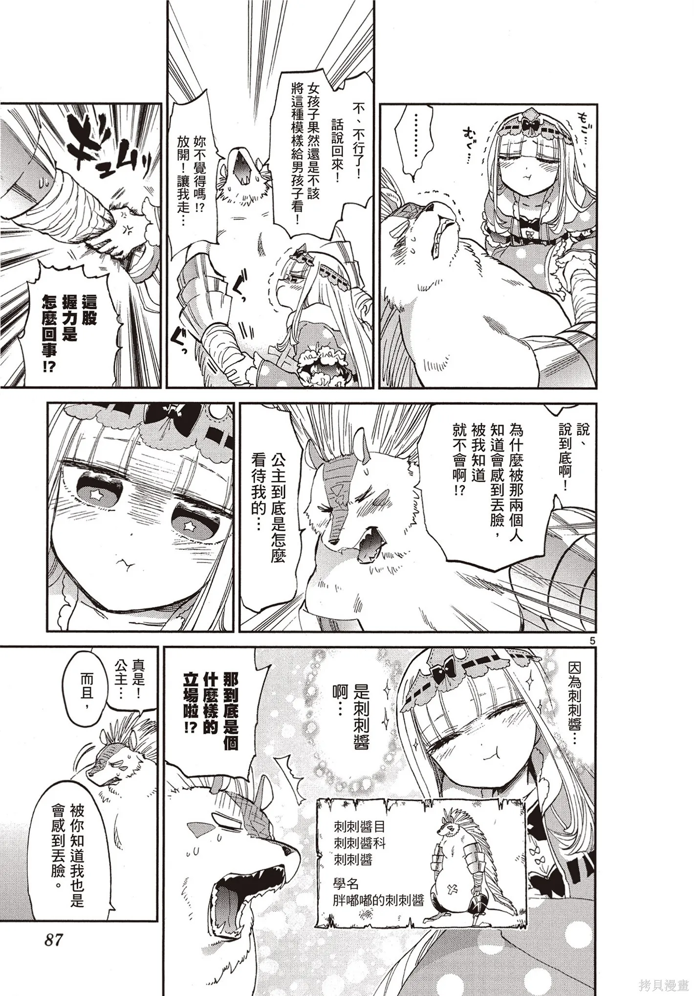 在魔王城說晚安,第07卷,第88张