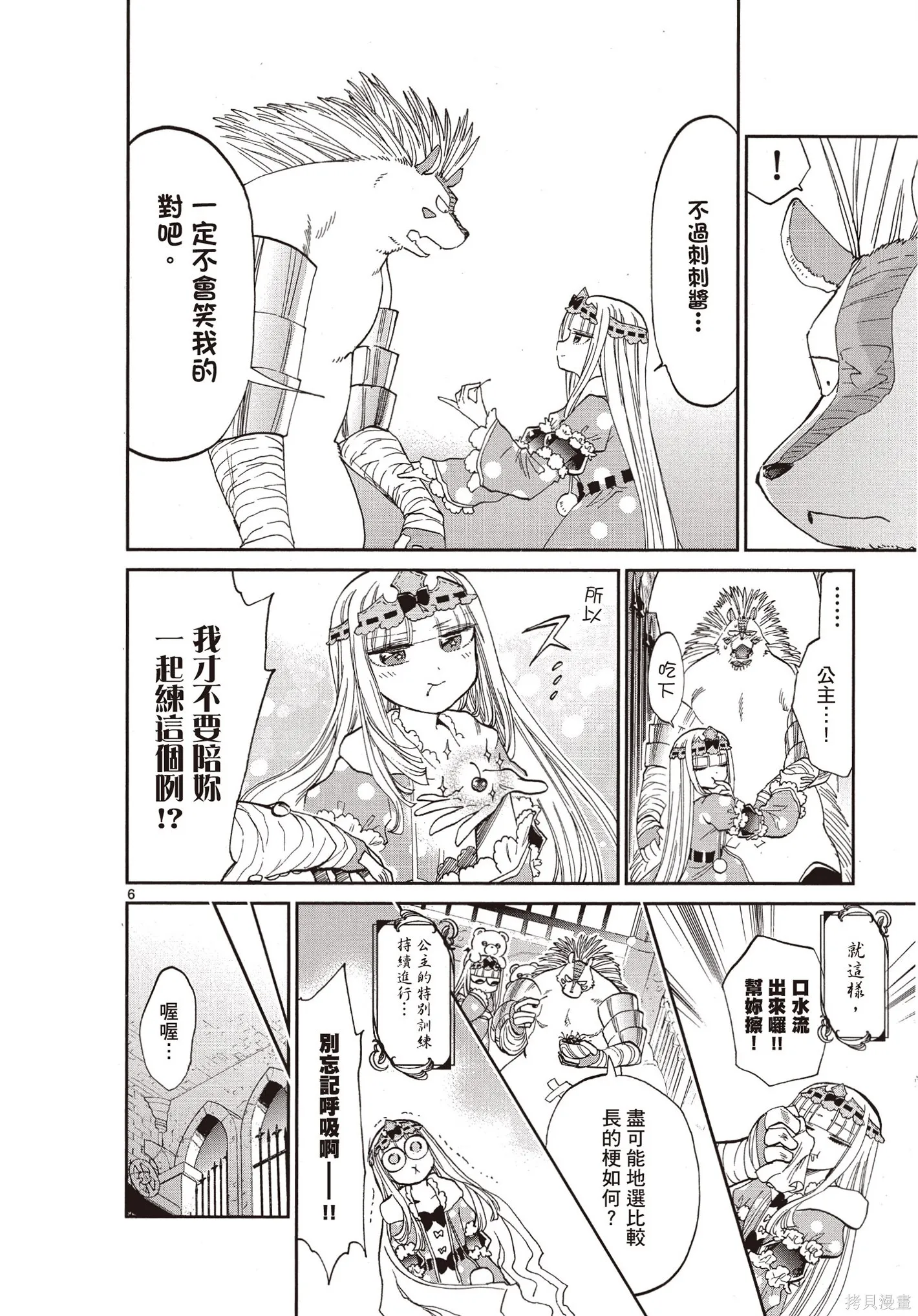 在魔王城說晚安,第07卷,第89张