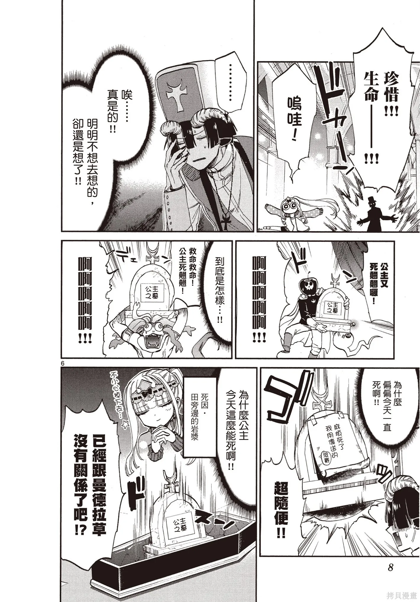 在魔王城說晚安,第07卷,第9张