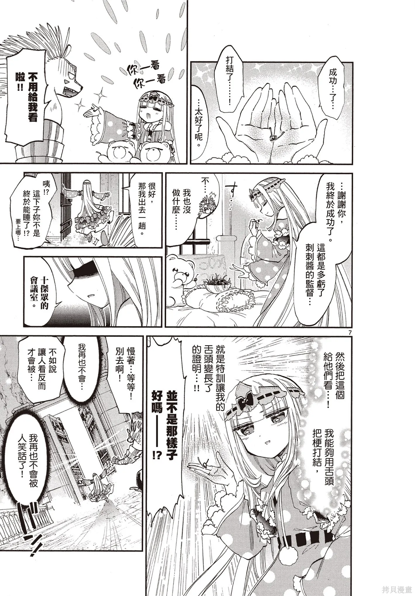 在魔王城說晚安,第07卷,第90张