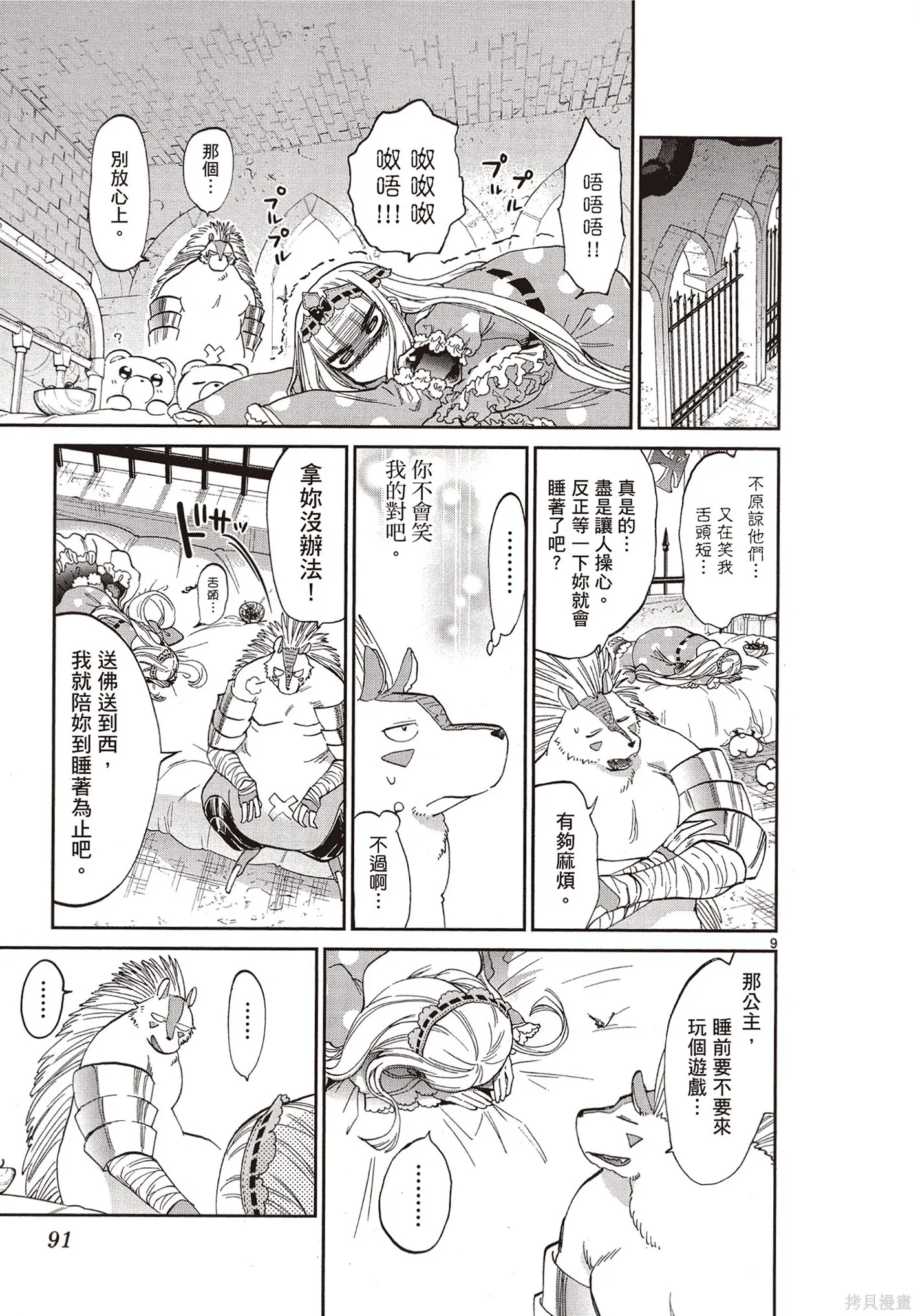 在魔王城說晚安,第07卷,第92张