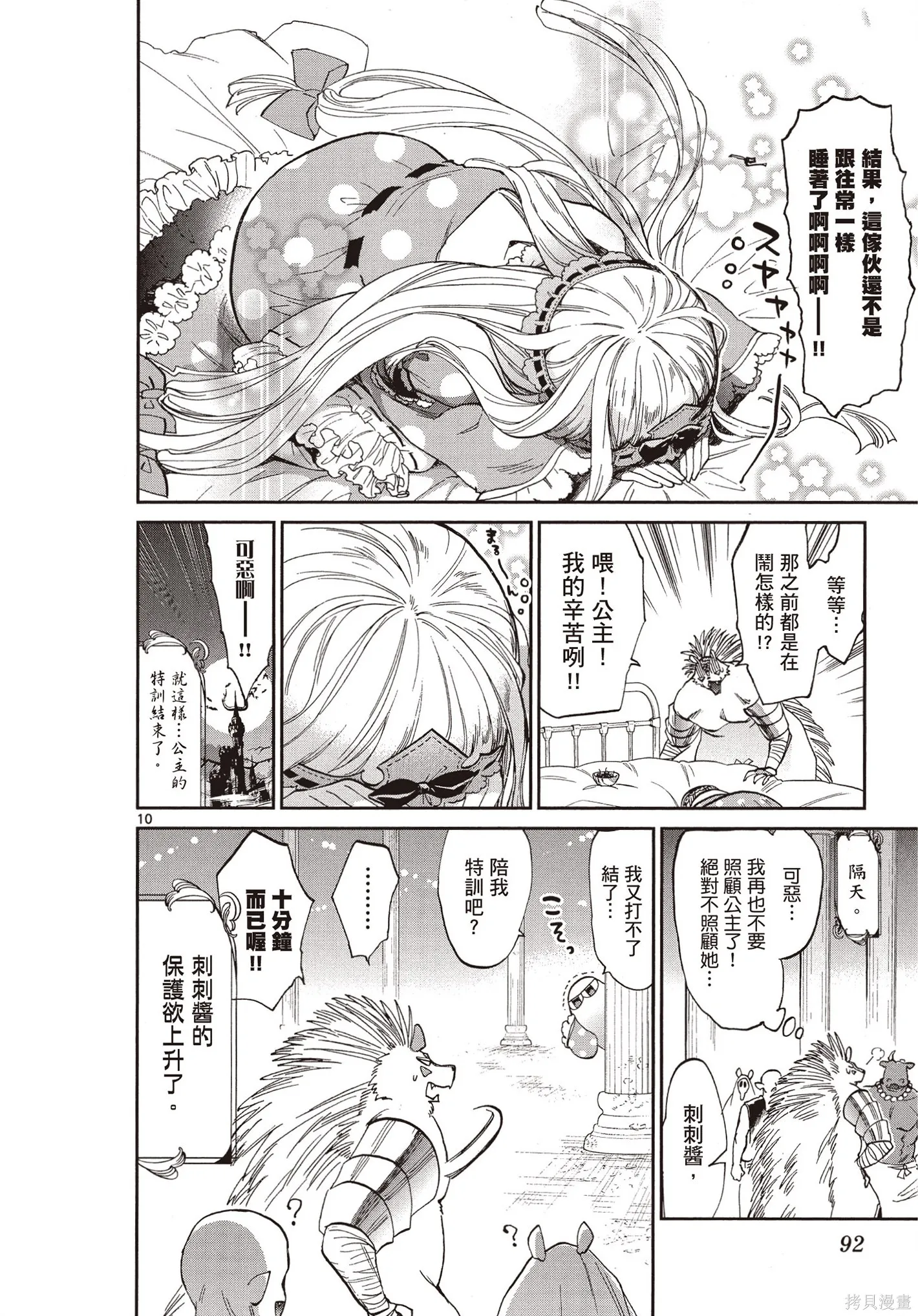 在魔王城說晚安,第07卷,第93张