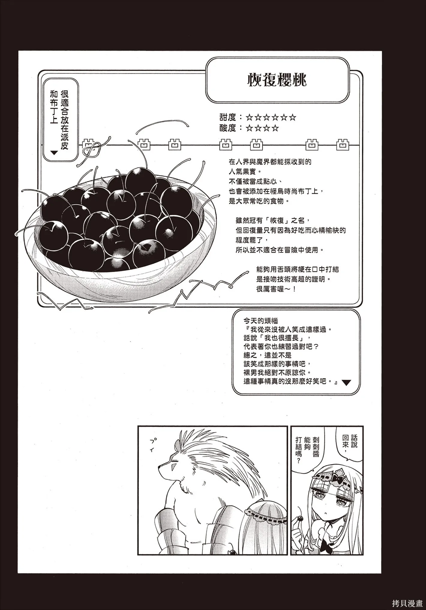 在魔王城說晚安,第07卷,第94张