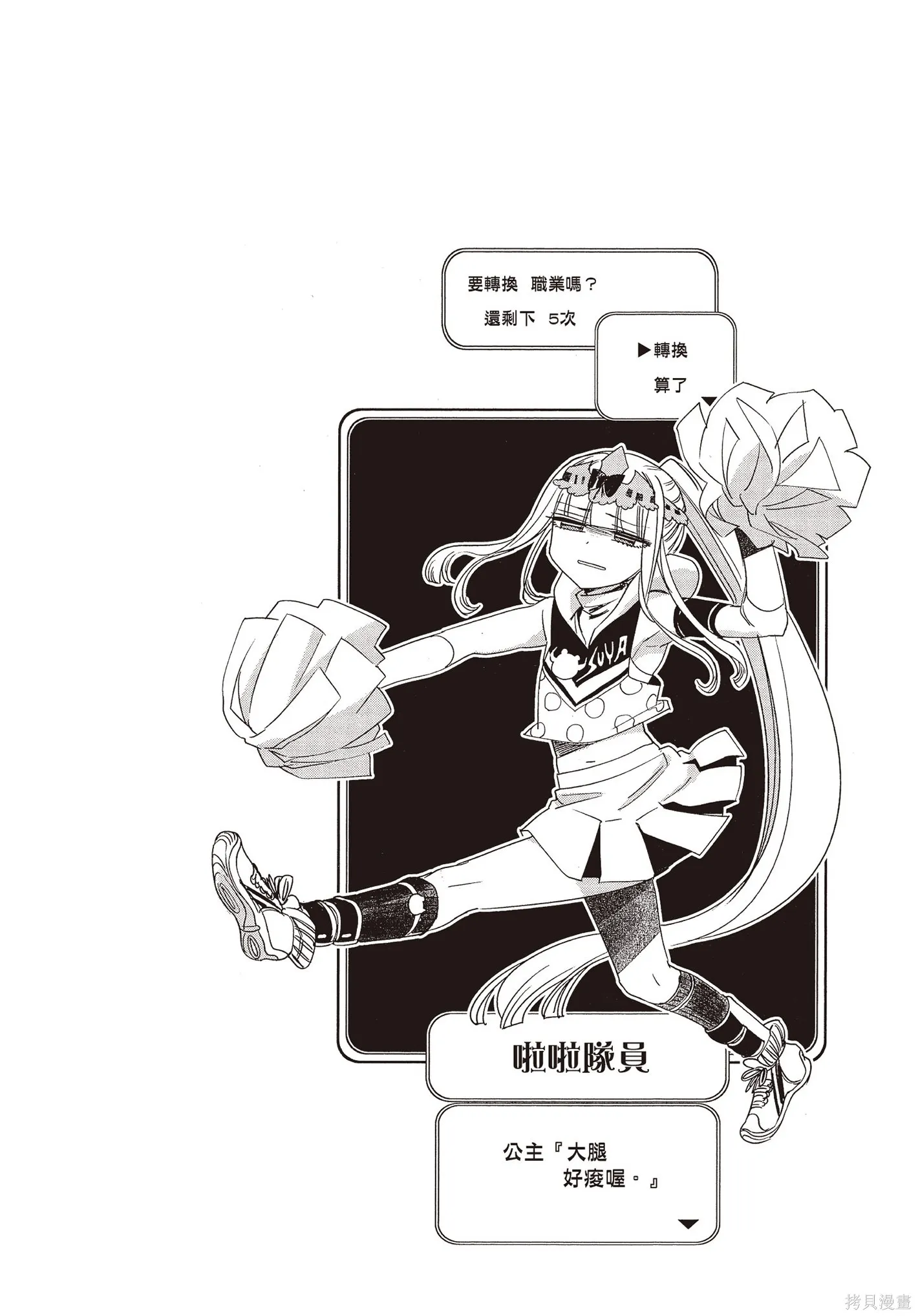在魔王城說晚安,第07卷,第95张