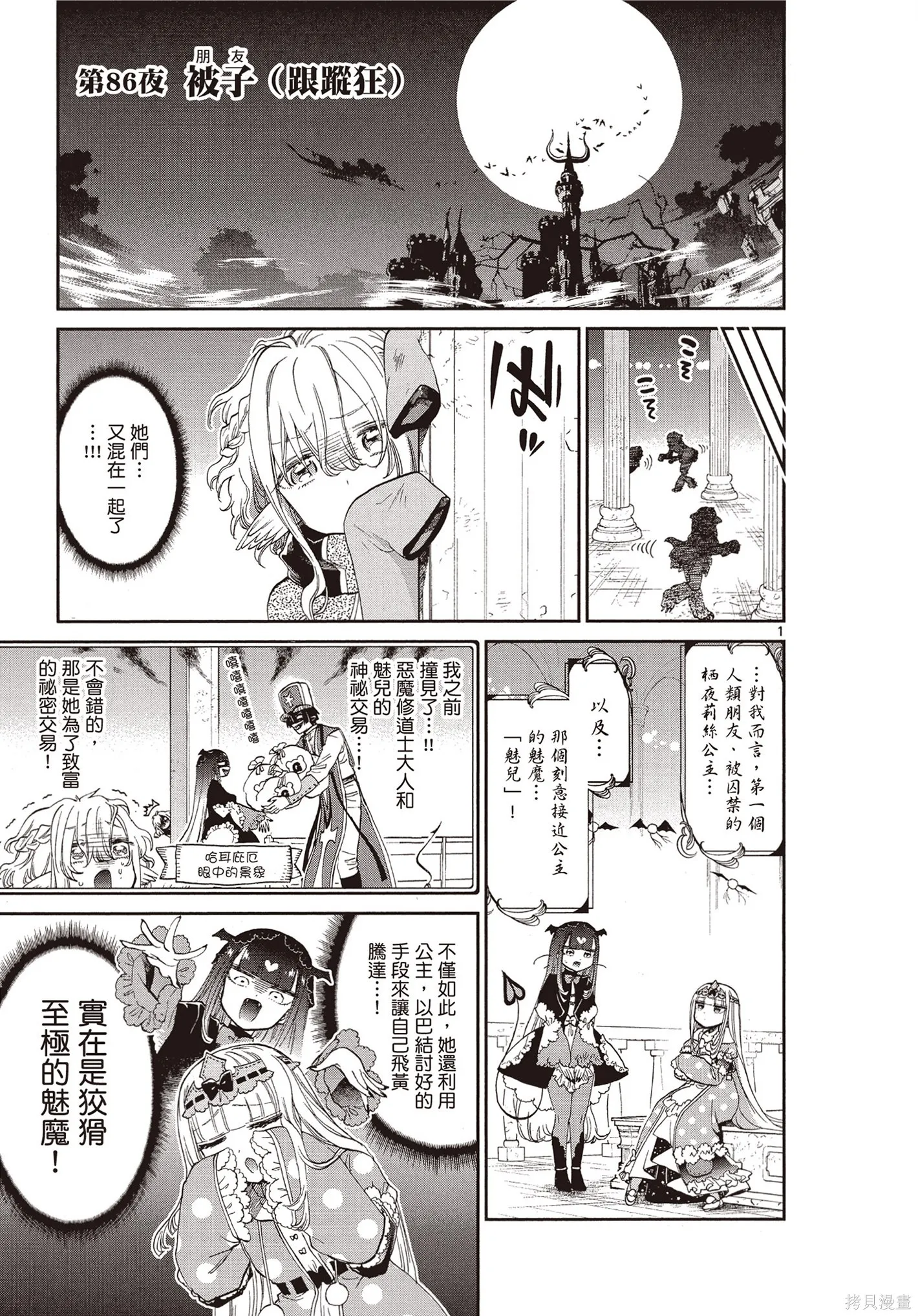 在魔王城說晚安,第07卷,第96张